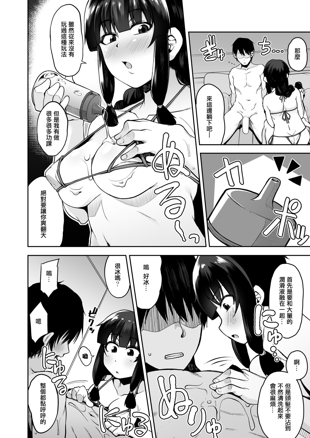 [日本漫画] [Shiko Neru Mix (Kauti)] Kitakami-sama to Ofuro de Nurunuru Ecchi (Kantai Collection -KanColle-) [Chinese]  单本,单女,单男,比基尼,泳装#[24P]-5