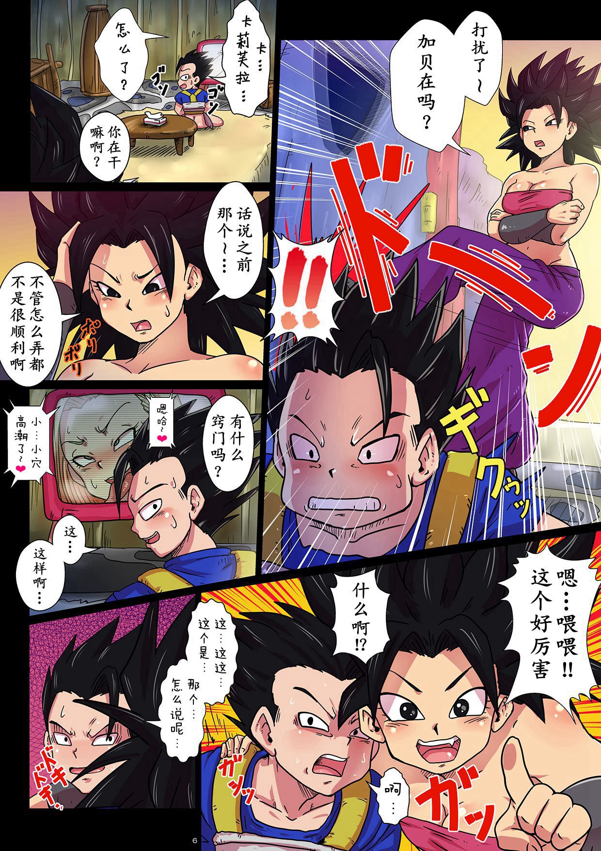 [日本漫画] [Yuzuponz (Rikka Kai)] Dai 6 Uchuu no Himitsu no Chou Tokkun (Dragon Ball Super) [Chinese]  单本,正太控,巨乳大奶,口交#[16P]-6