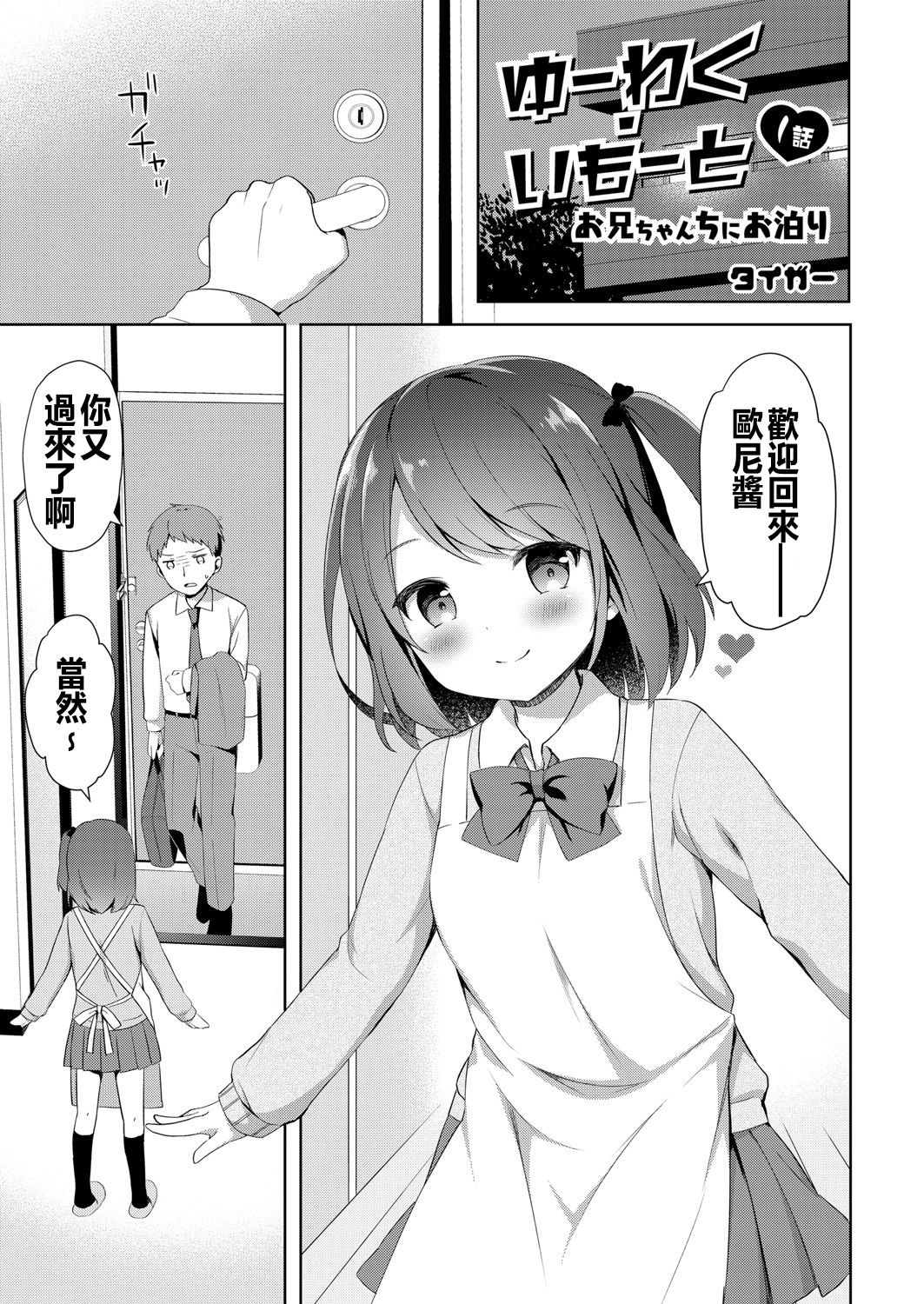 [日本漫画] [Tiger] Yuuwaku・Imouto #1 Onichan Chi ni Otomari (COMIC Reboot Vol. 06) [Chinese]  单本,萝莉,不伦,单女,女学生制服,姐姐,单男#[20P]-1