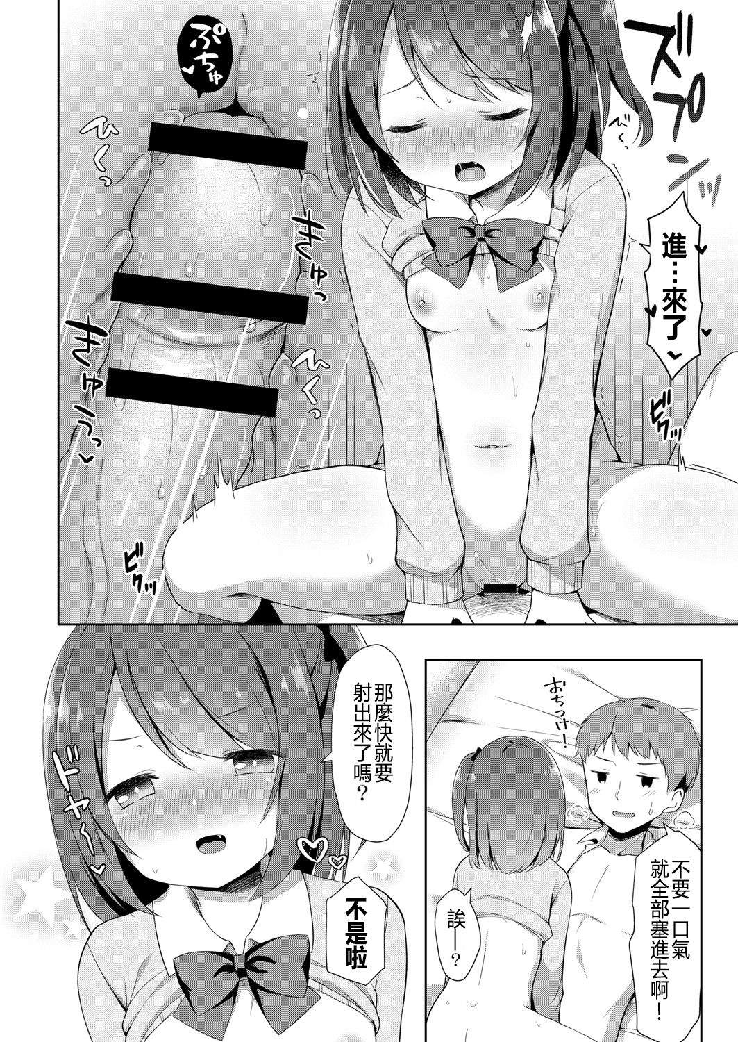 [日本漫画] [Tiger] Yuuwaku・Imouto #1 Onichan Chi ni Otomari (COMIC Reboot Vol. 06) [Chinese]  单本,萝莉,不伦,单女,女学生制服,姐姐,单男#[20P]-10