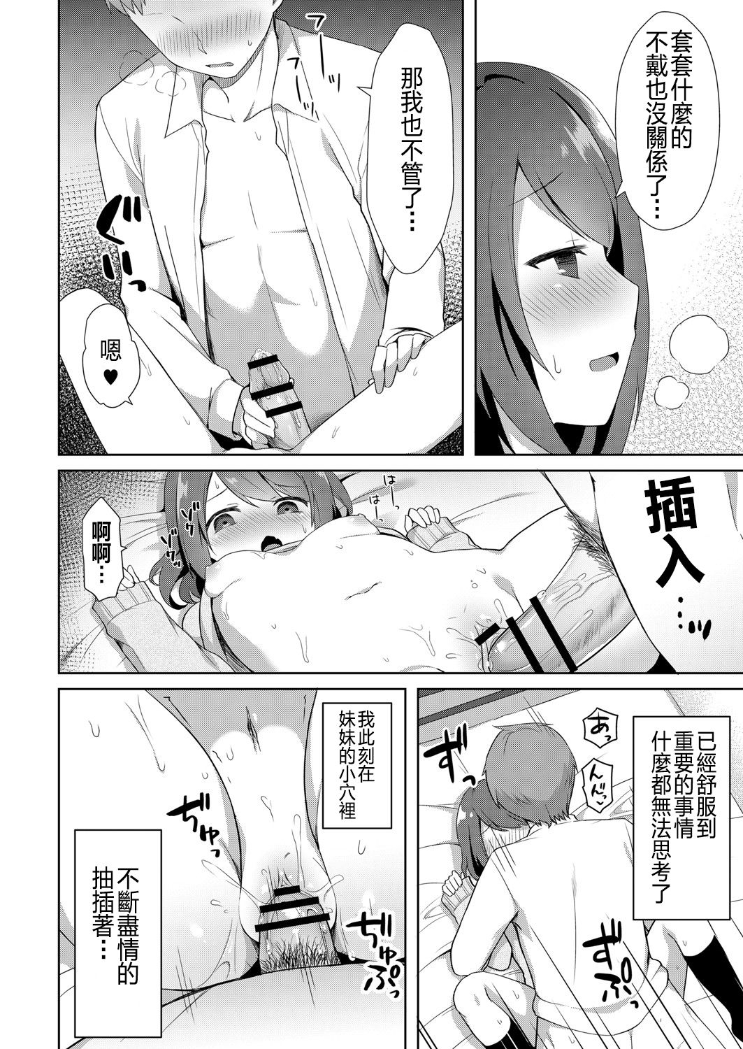 [日本漫画] [Tiger] Yuuwaku・Imouto #1 Onichan Chi ni Otomari (COMIC Reboot Vol. 06) [Chinese]  单本,萝莉,不伦,单女,女学生制服,姐姐,单男#[20P]-14