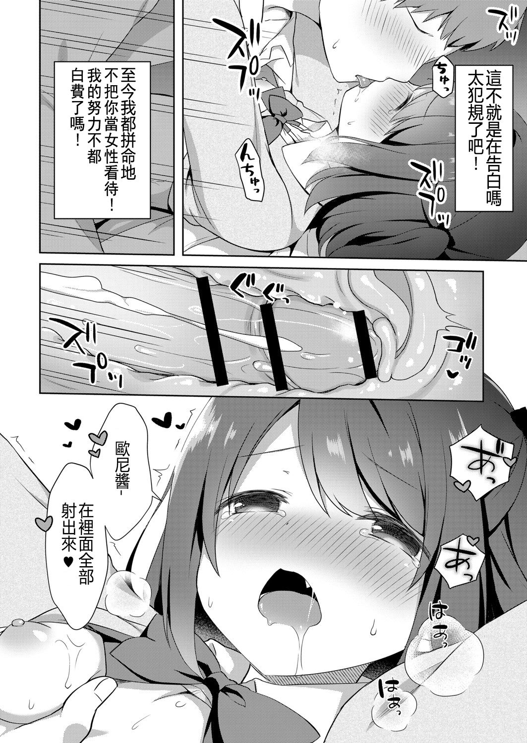 [日本漫画] [Tiger] Yuuwaku・Imouto #1 Onichan Chi ni Otomari (COMIC Reboot Vol. 06) [Chinese]  单本,萝莉,不伦,单女,女学生制服,姐姐,单男#[20P]-18
