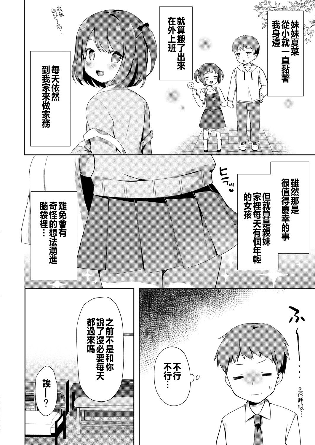 [日本漫画] [Tiger] Yuuwaku・Imouto #1 Onichan Chi ni Otomari (COMIC Reboot Vol. 06) [Chinese]  单本,萝莉,不伦,单女,女学生制服,姐姐,单男#[20P]-2