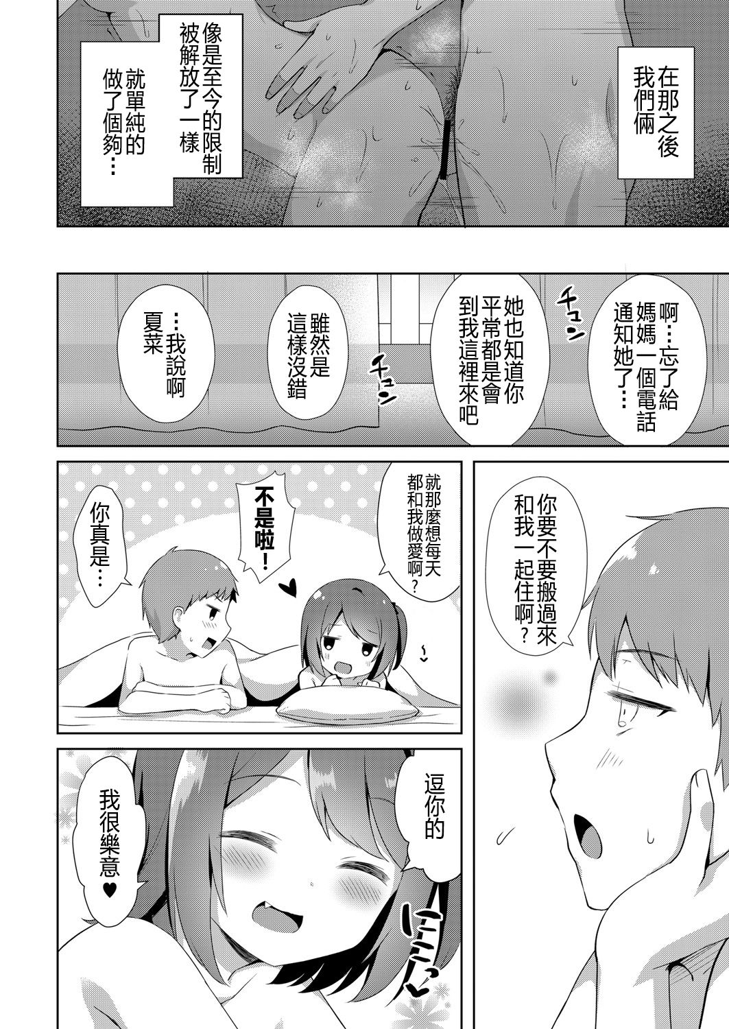 [日本漫画] [Tiger] Yuuwaku・Imouto #1 Onichan Chi ni Otomari (COMIC Reboot Vol. 06) [Chinese]  单本,萝莉,不伦,单女,女学生制服,姐姐,单男#[20P]-20