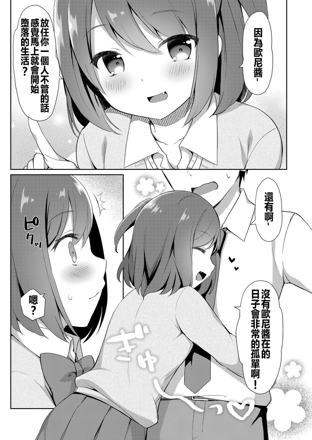 [日本漫画] [Tiger] Yuuwaku・Imouto #1 Onichan Chi ni Otomari (COMIC Reboot Vol. 06) [Chinese]  单本,萝莉,不伦,单女,女学生制服,姐姐,单男#[20P]-3