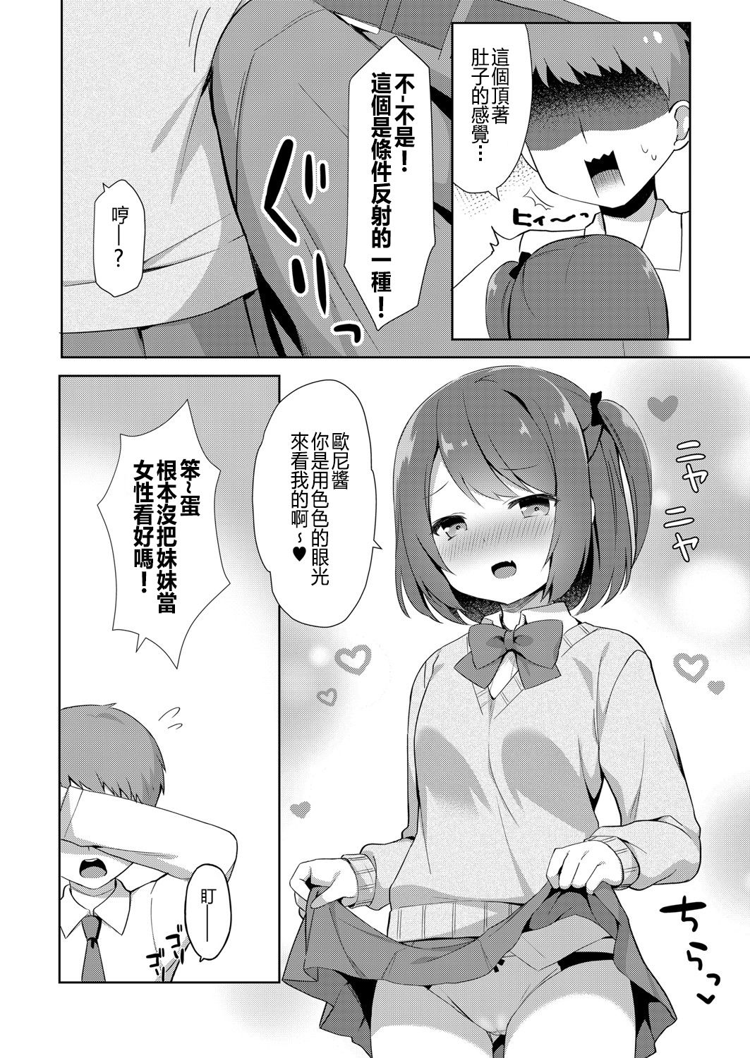 [日本漫画] [Tiger] Yuuwaku・Imouto #1 Onichan Chi ni Otomari (COMIC Reboot Vol. 06) [Chinese]  单本,萝莉,不伦,单女,女学生制服,姐姐,单男#[20P]-4