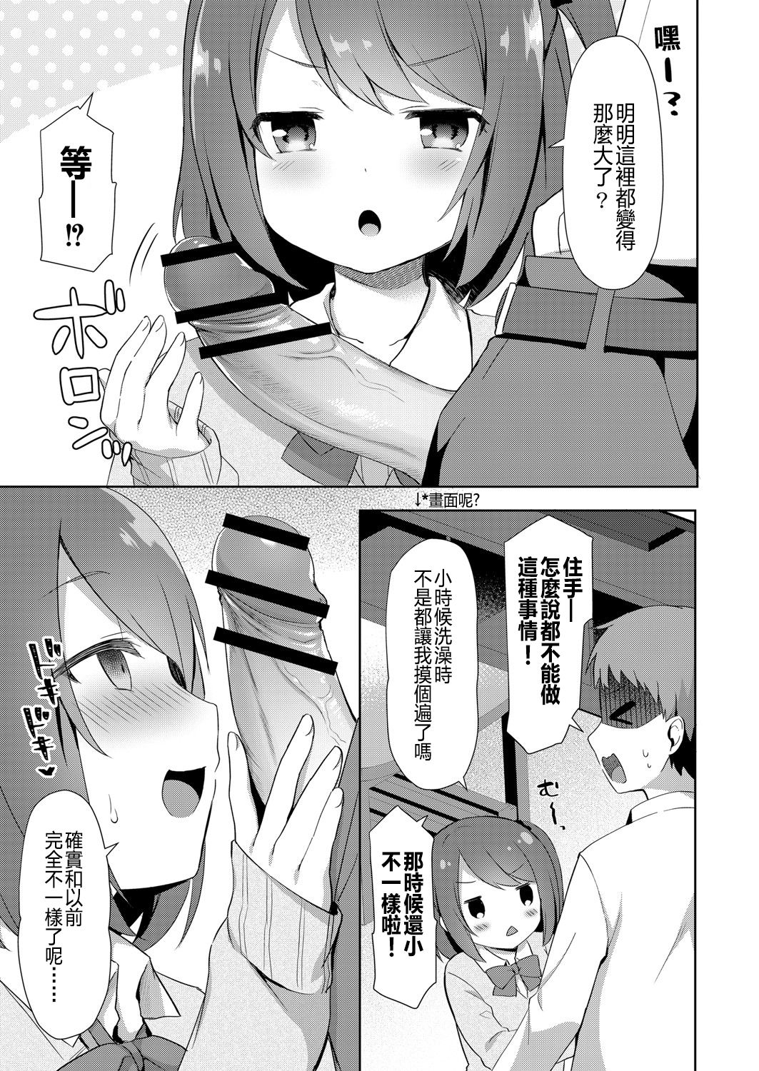 [日本漫画] [Tiger] Yuuwaku・Imouto #1 Onichan Chi ni Otomari (COMIC Reboot Vol. 06) [Chinese]  单本,萝莉,不伦,单女,女学生制服,姐姐,单男#[20P]-5