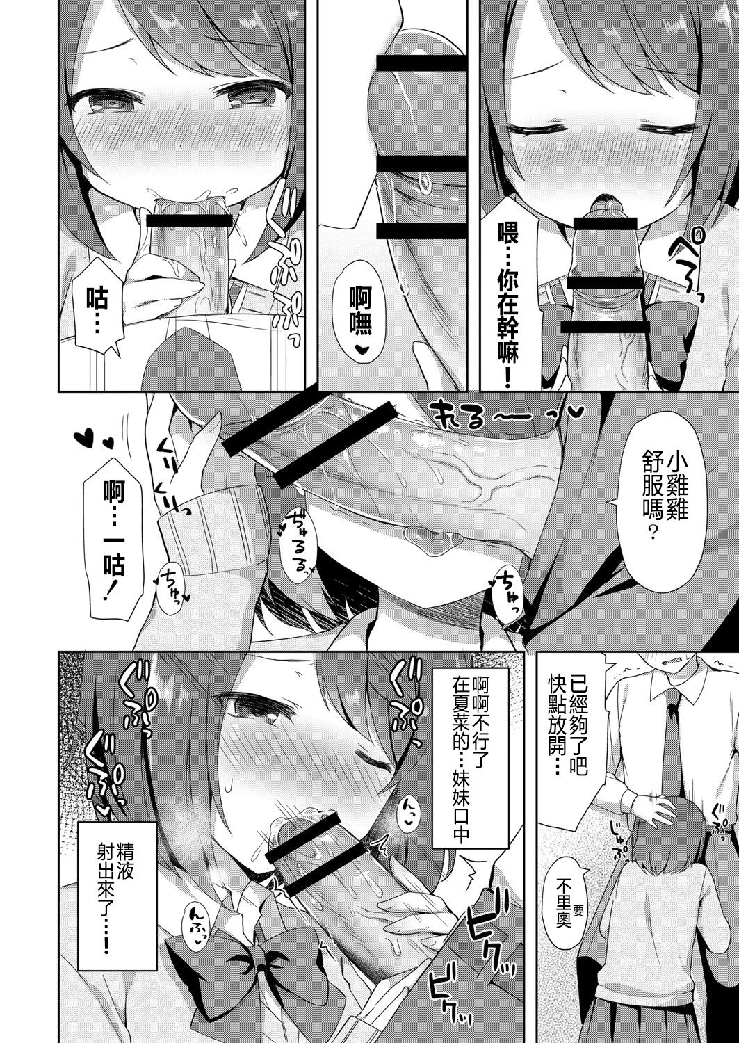 [日本漫画] [Tiger] Yuuwaku・Imouto #1 Onichan Chi ni Otomari (COMIC Reboot Vol. 06) [Chinese]  单本,萝莉,不伦,单女,女学生制服,姐姐,单男#[20P]-6