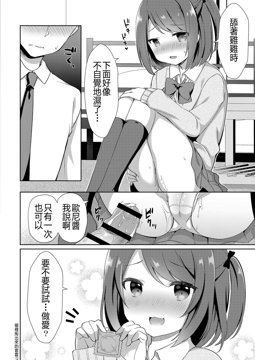 [日本漫画] [Tiger] Yuuwaku・Imouto #1 Onichan Chi ni Otomari (COMIC Reboot Vol. 06) [Chinese]  单本,萝莉,不伦,单女,女学生制服,姐姐,单男#[20P]-8