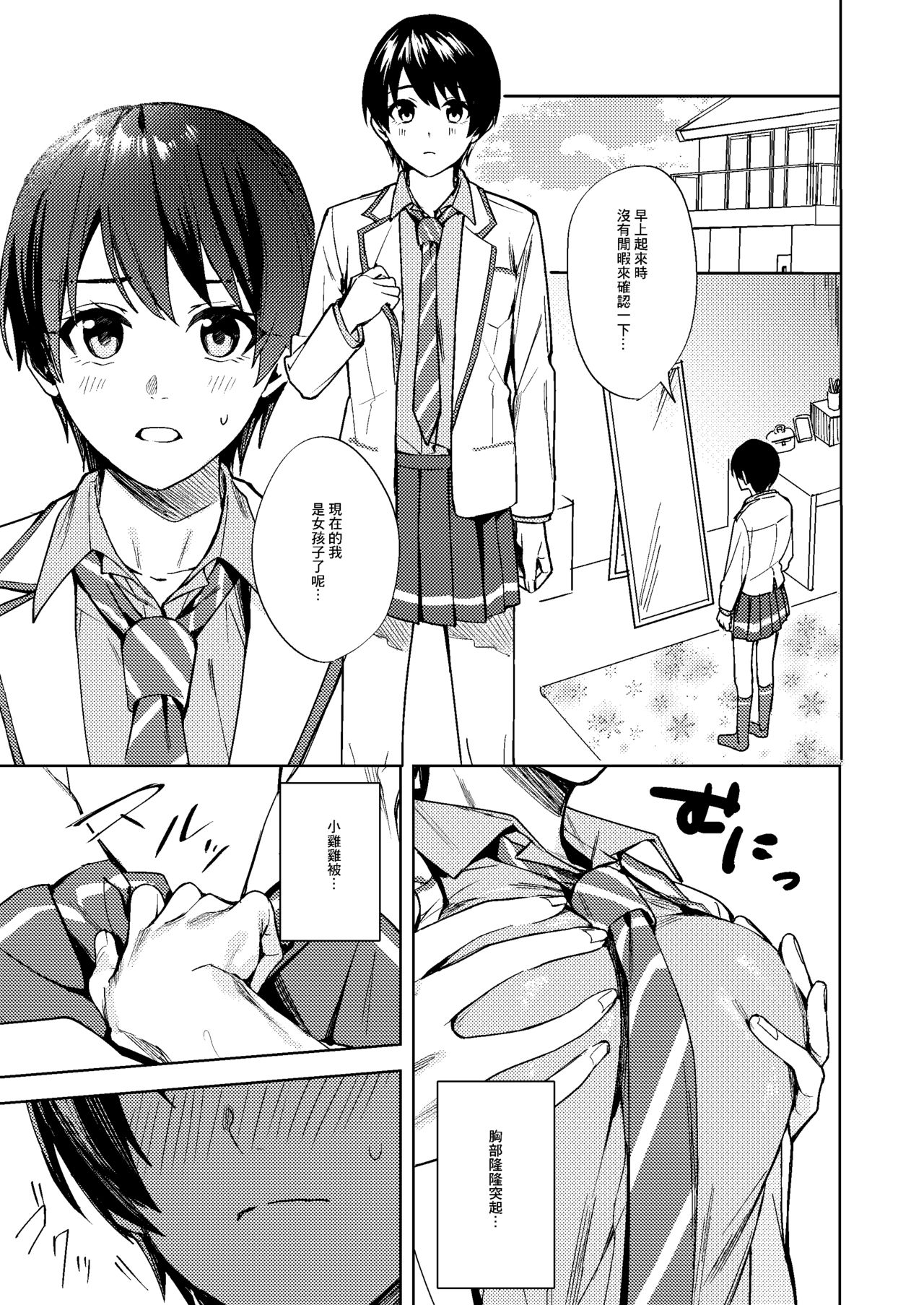 [日本漫画] [TSF no F (F, Betty)] Onna ni Natta Ore wa Shinyuu no Risou no Kanojo?  单本,单女,女学生制服,单男#[29P]-12