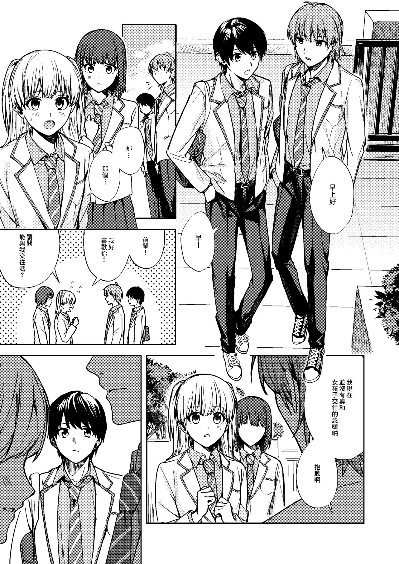 [日本漫画] [TSF no F (F, Betty)] Onna ni Natta Ore wa Shinyuu no Risou no Kanojo?  单本,单女,女学生制服,单男#[29P]-2