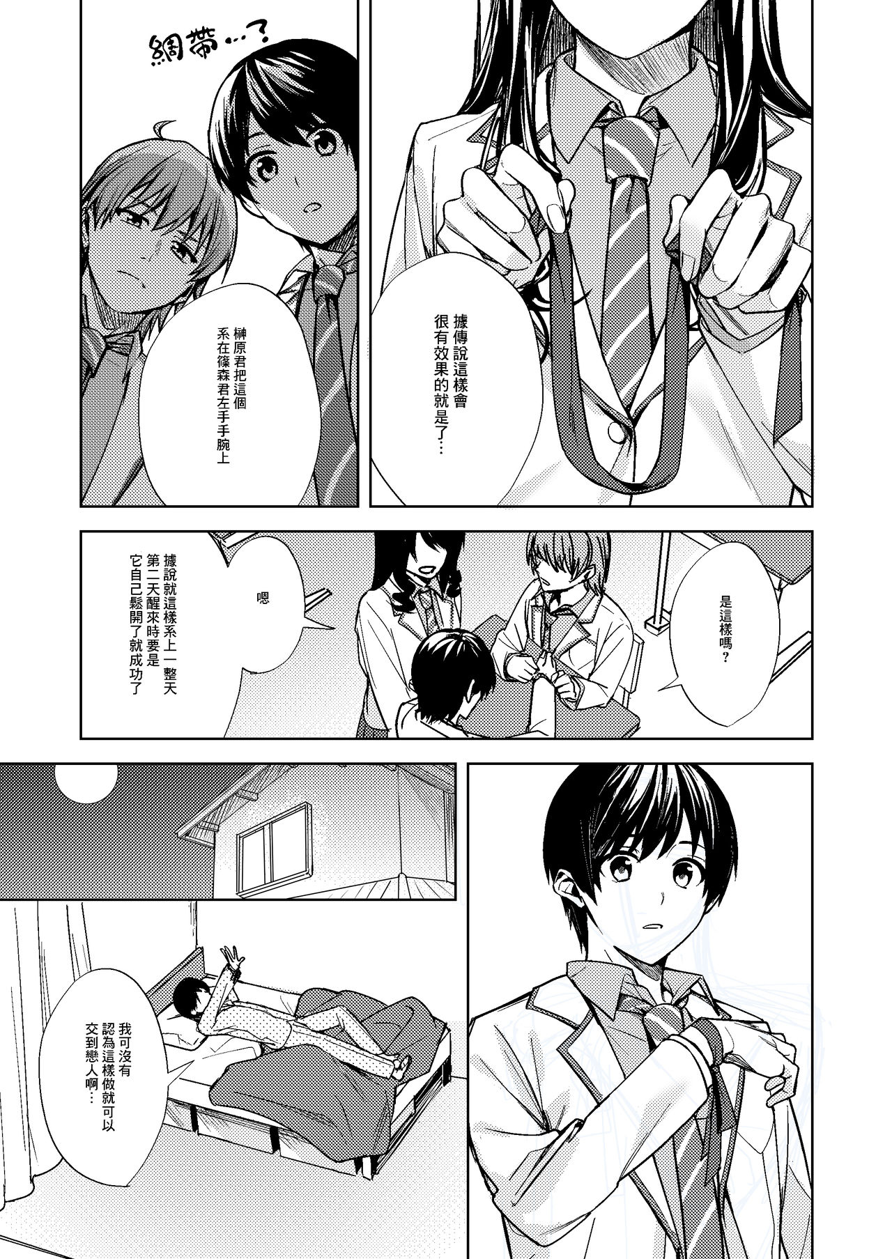 [日本漫画] [TSF no F (F, Betty)] Onna ni Natta Ore wa Shinyuu no Risou no Kanojo?  单本,单女,女学生制服,单男#[29P]-4