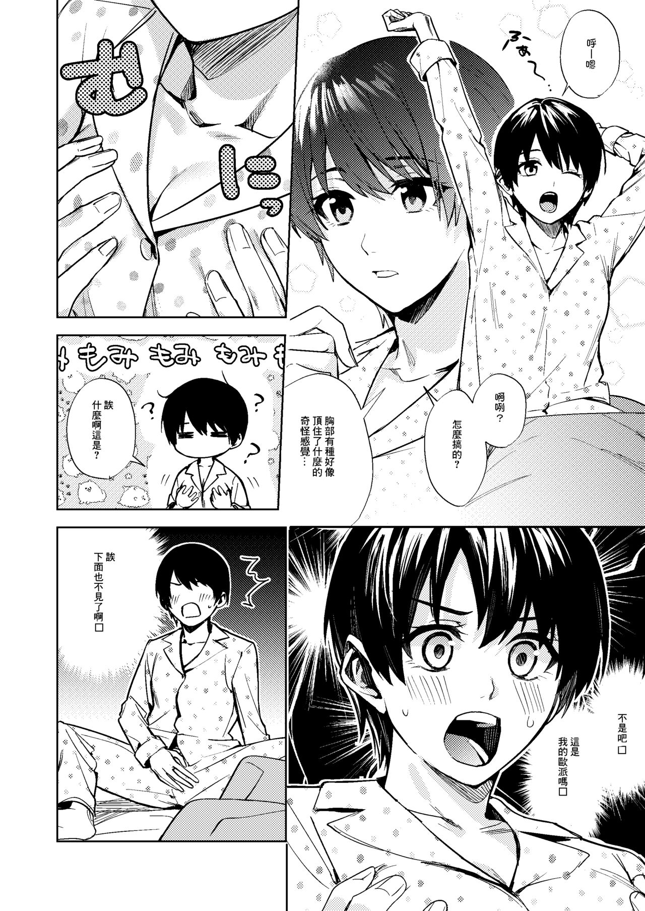 [日本漫画] [TSF no F (F, Betty)] Onna ni Natta Ore wa Shinyuu no Risou no Kanojo?  单本,单女,女学生制服,单男#[29P]-7