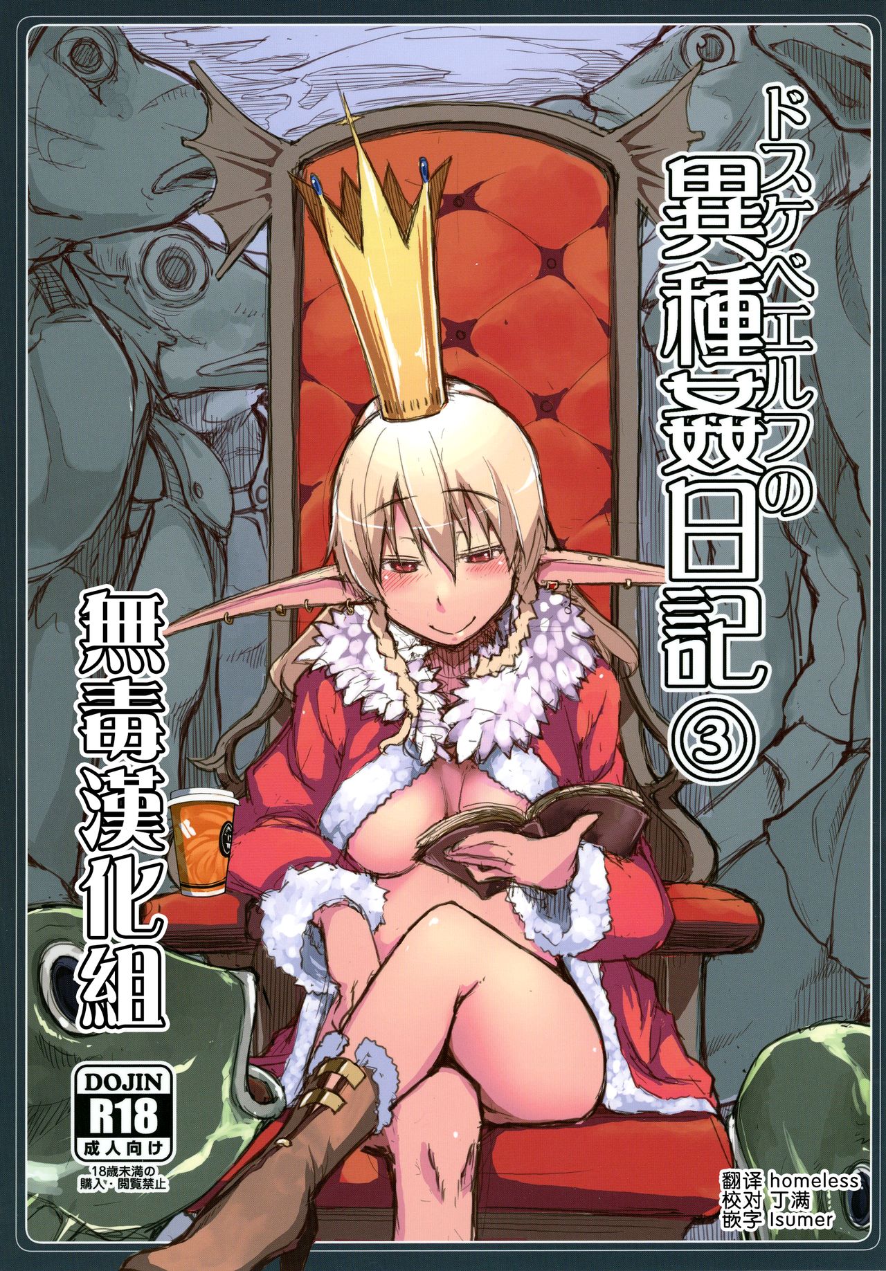 [日本漫画] (C91) [Metamor (Ryo)] Dosukebe Elf no Ishukan Nikki 3  单本,单女,群P,兽交#[40P]-1