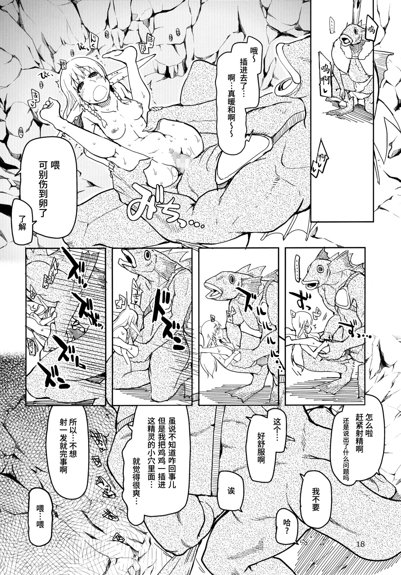 [日本漫画] (C91) [Metamor (Ryo)] Dosukebe Elf no Ishukan Nikki 3  单本,单女,群P,兽交#[40P]-20