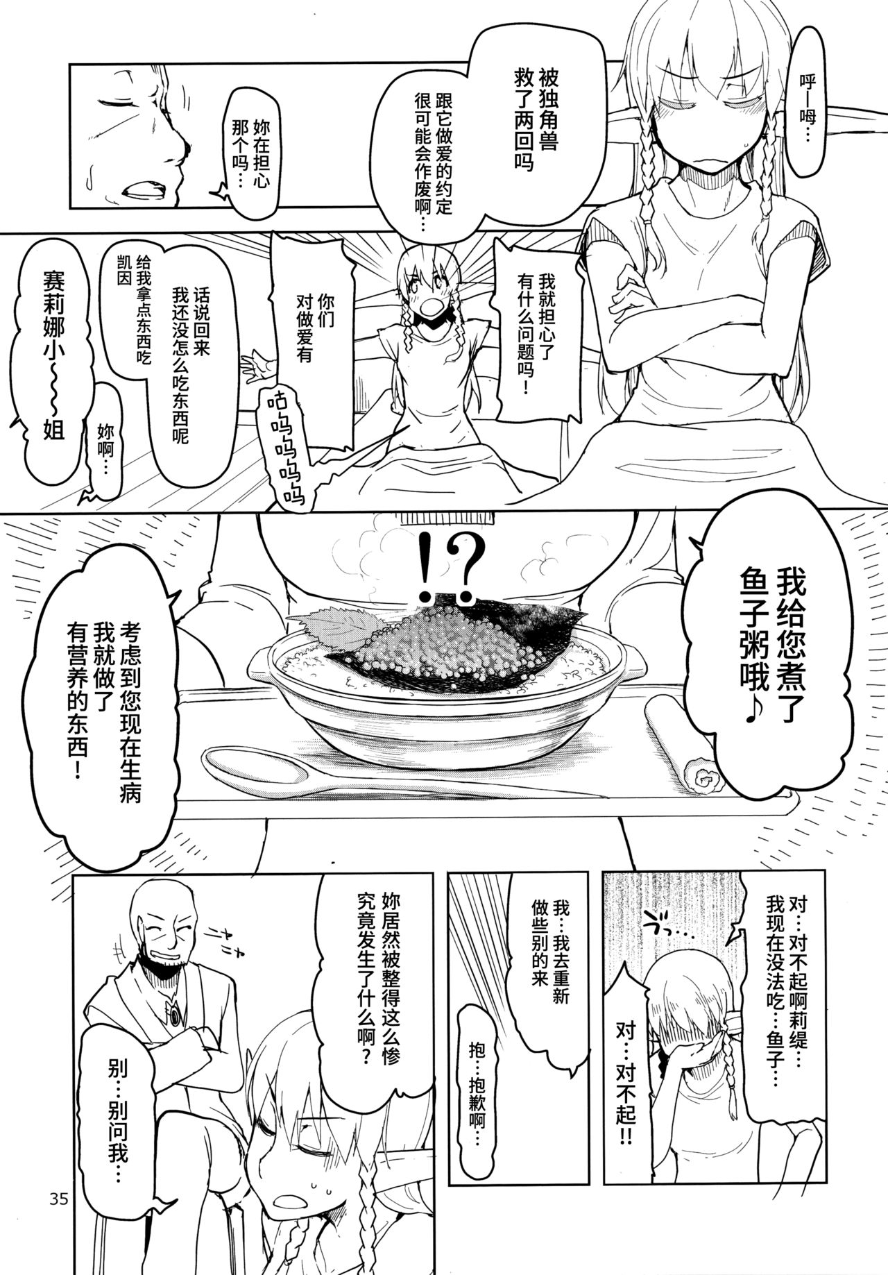 [日本漫画] (C91) [Metamor (Ryo)] Dosukebe Elf no Ishukan Nikki 3  单本,单女,群P,兽交#[40P]-37