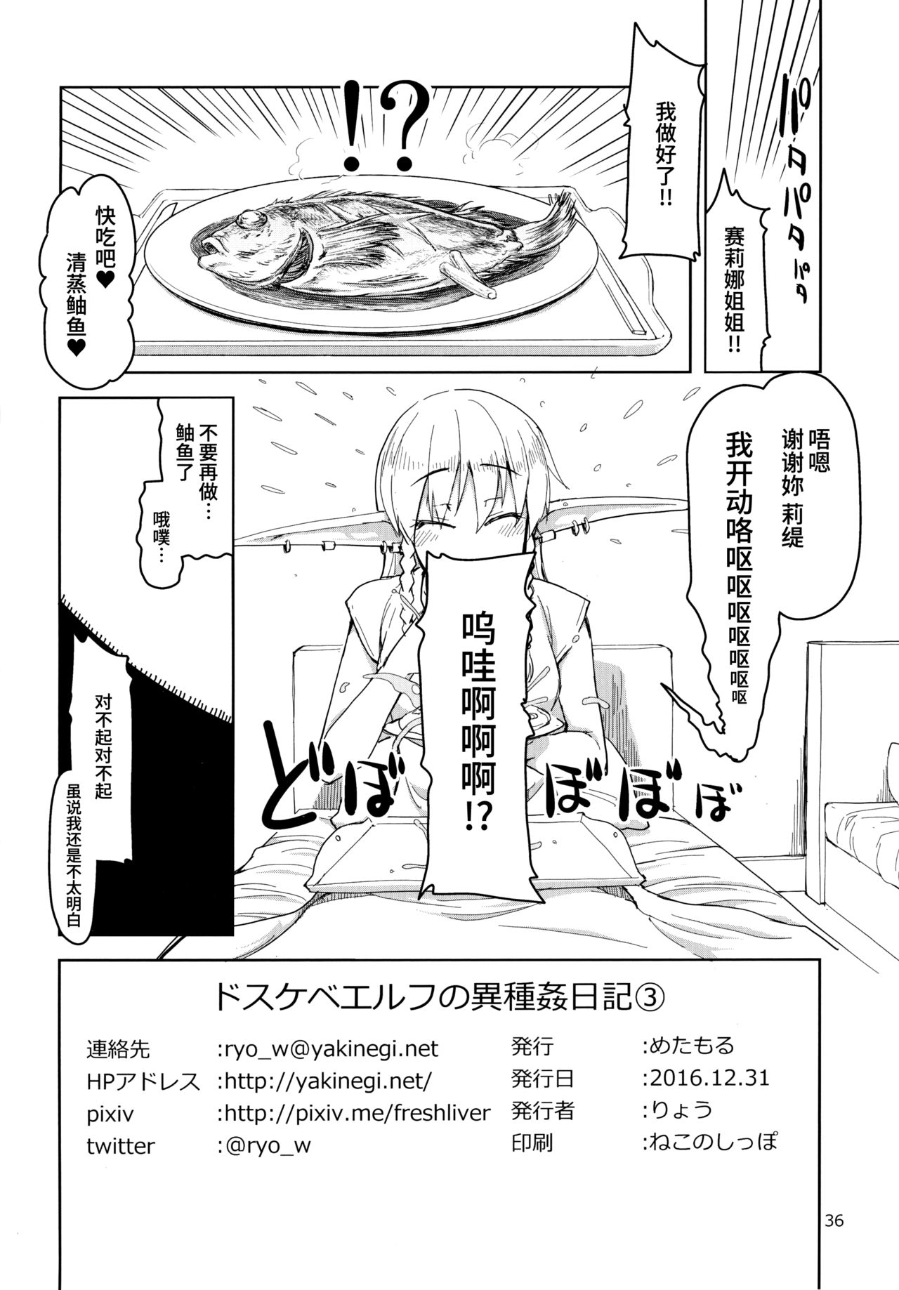 [日本漫画] (C91) [Metamor (Ryo)] Dosukebe Elf no Ishukan Nikki 3  单本,单女,群P,兽交#[40P]-38