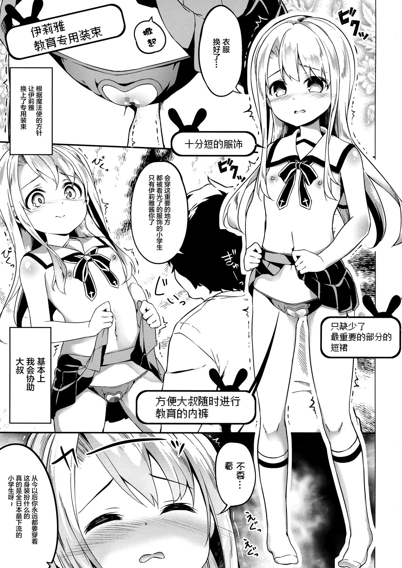 [日本漫画] (C96) [Kaname (Siina Yuuki)] Illyasviel Tsukamaemashita (Fate/kaleid liner Prisma Illya) [Chinese]  单本,高潮潮吹,萝莉,强奸,单女#[25P]-10