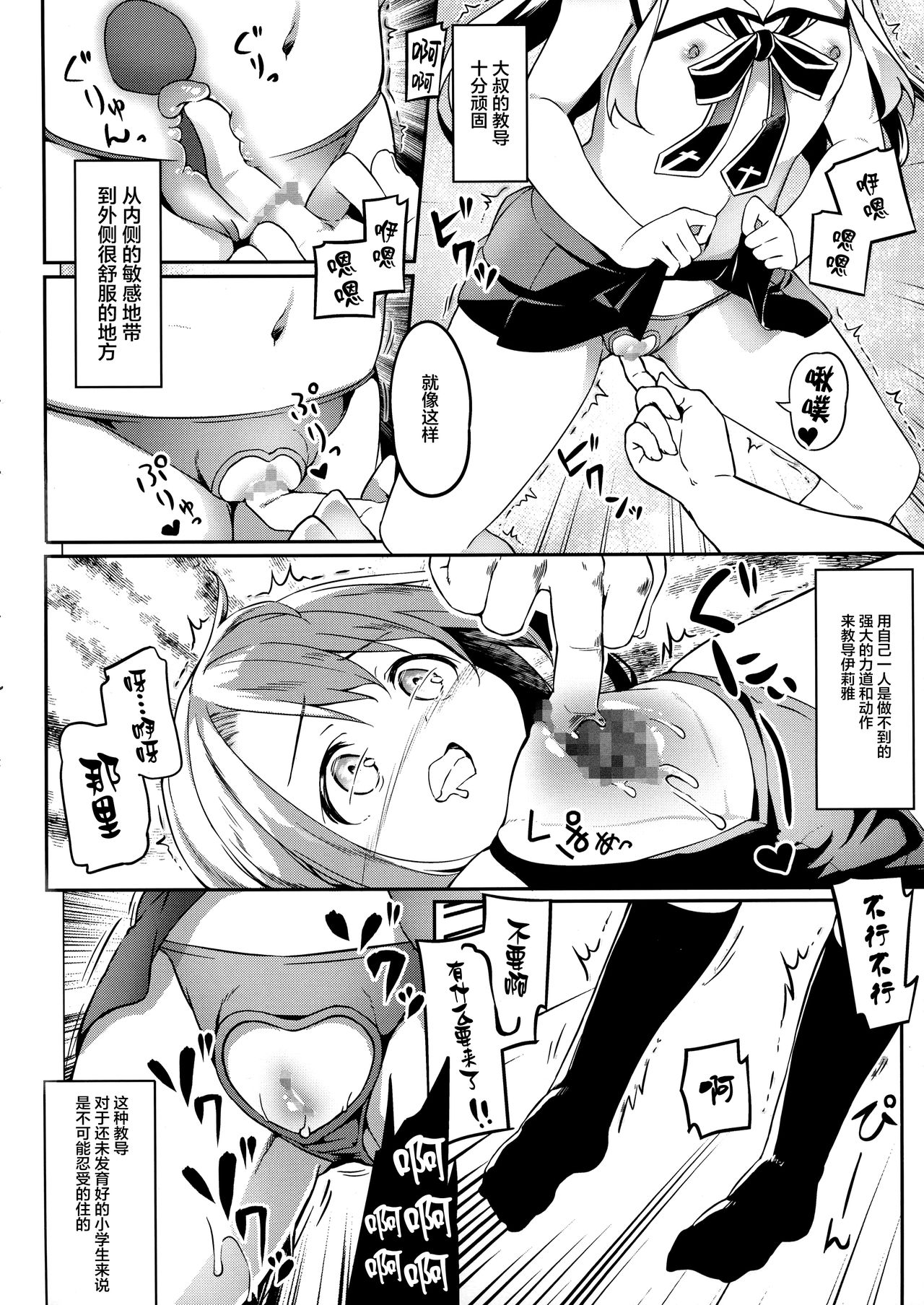 [日本漫画] (C96) [Kaname (Siina Yuuki)] Illyasviel Tsukamaemashita (Fate/kaleid liner Prisma Illya) [Chinese]  单本,高潮潮吹,萝莉,强奸,单女#[25P]-11