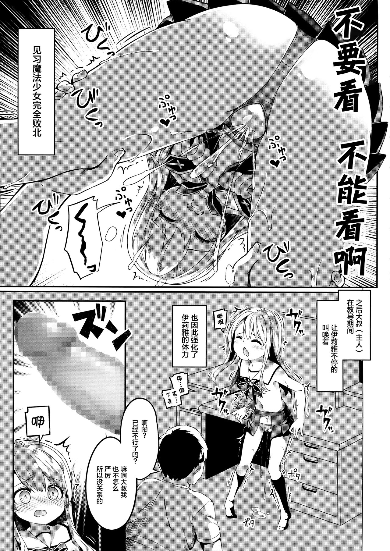 [日本漫画] (C96) [Kaname (Siina Yuuki)] Illyasviel Tsukamaemashita (Fate/kaleid liner Prisma Illya) [Chinese]  单本,高潮潮吹,萝莉,强奸,单女#[25P]-12