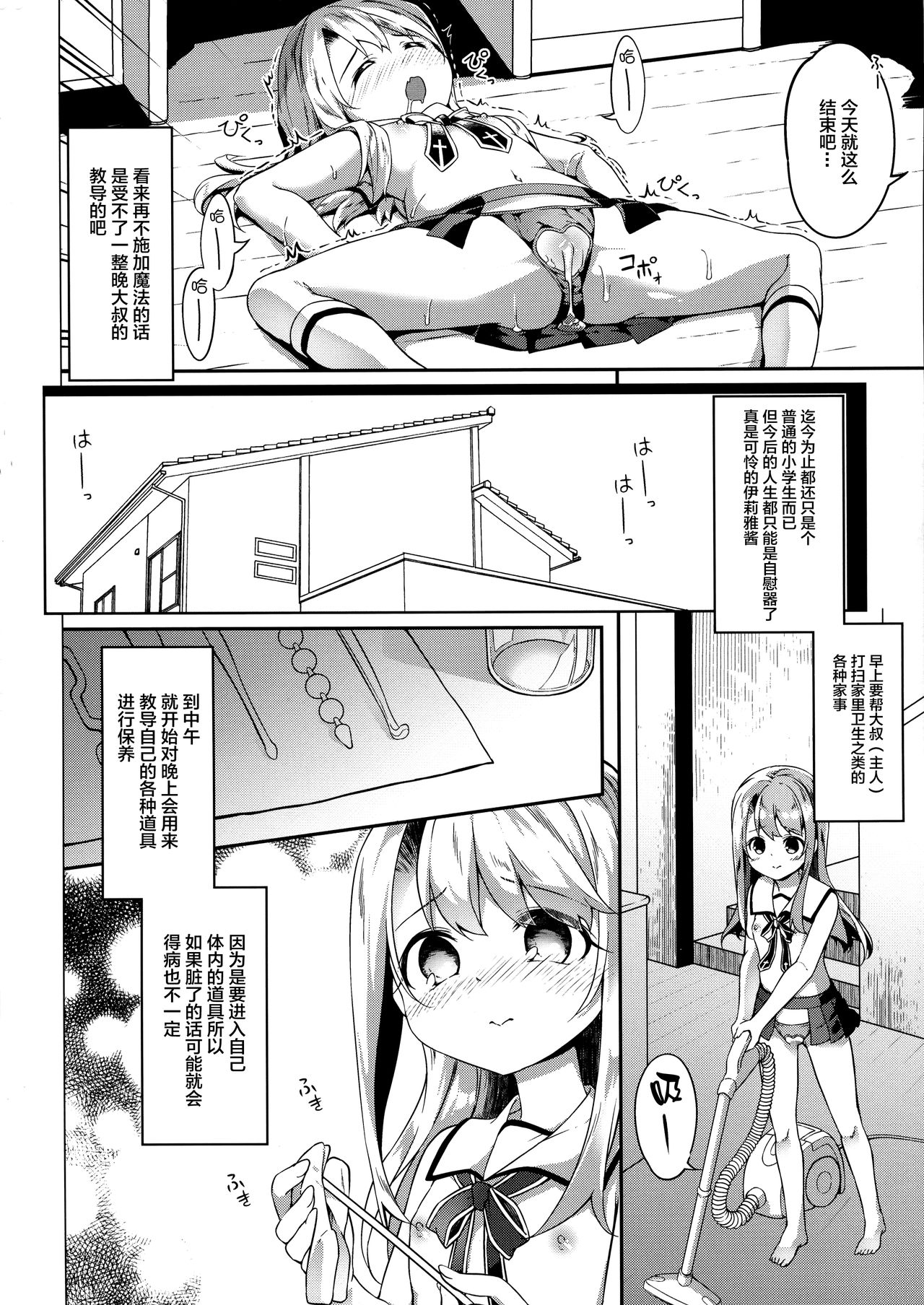 [日本漫画] (C96) [Kaname (Siina Yuuki)] Illyasviel Tsukamaemashita (Fate/kaleid liner Prisma Illya) [Chinese]  单本,高潮潮吹,萝莉,强奸,单女#[25P]-15