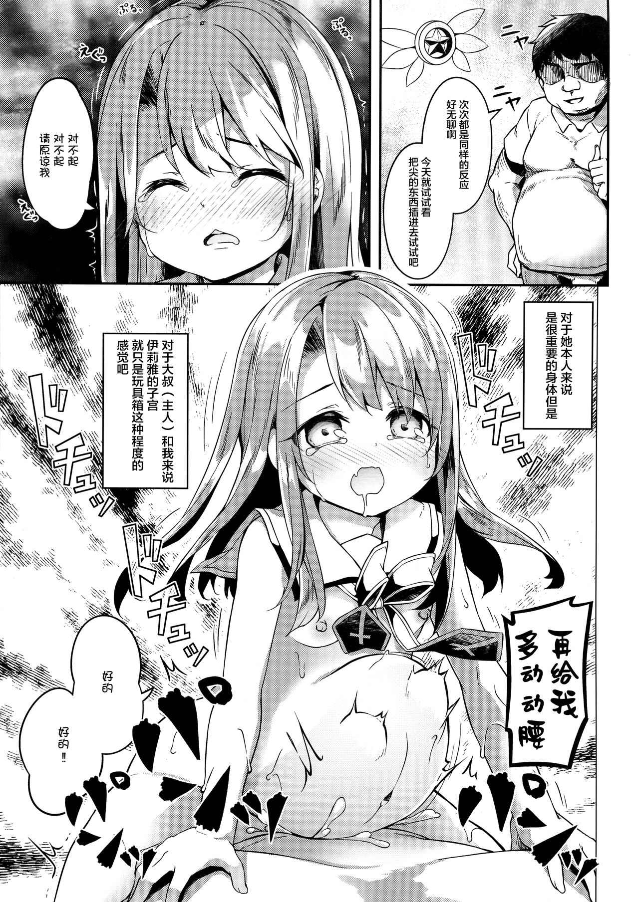 [日本漫画] (C96) [Kaname (Siina Yuuki)] Illyasviel Tsukamaemashita (Fate/kaleid liner Prisma Illya) [Chinese]  单本,高潮潮吹,萝莉,强奸,单女#[25P]-18