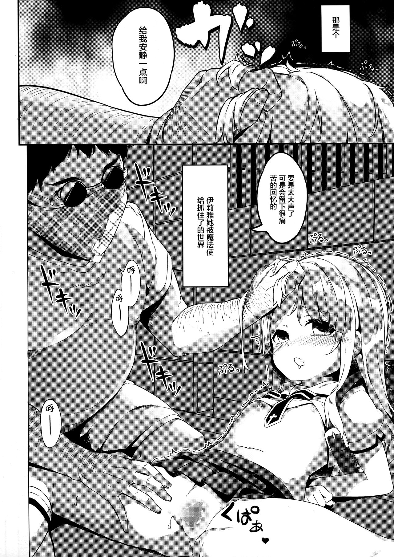 [日本漫画] (C96) [Kaname (Siina Yuuki)] Illyasviel Tsukamaemashita (Fate/kaleid liner Prisma Illya) [Chinese]  单本,高潮潮吹,萝莉,强奸,单女#[25P]-7