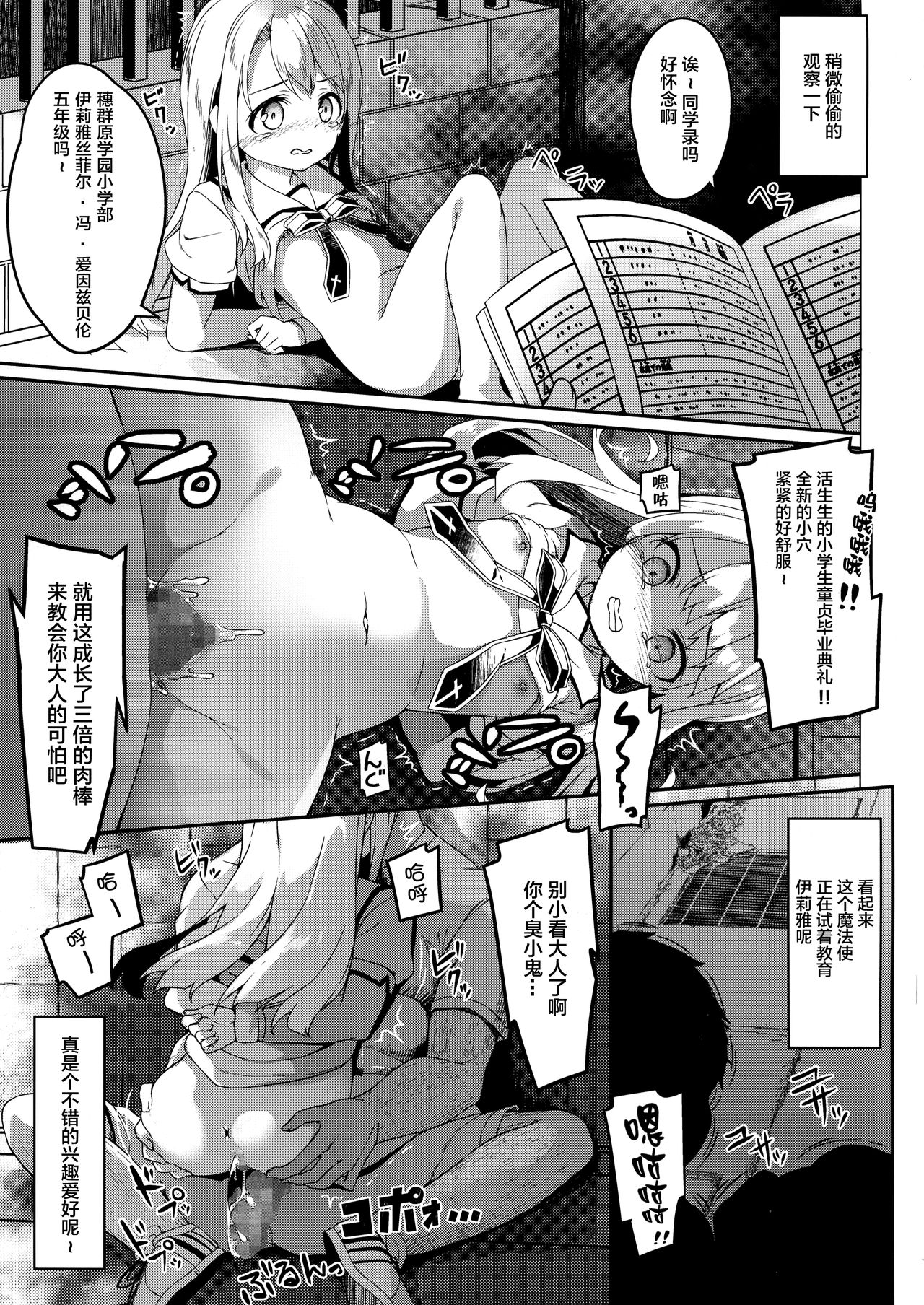 [日本漫画] (C96) [Kaname (Siina Yuuki)] Illyasviel Tsukamaemashita (Fate/kaleid liner Prisma Illya) [Chinese]  单本,高潮潮吹,萝莉,强奸,单女#[25P]-8