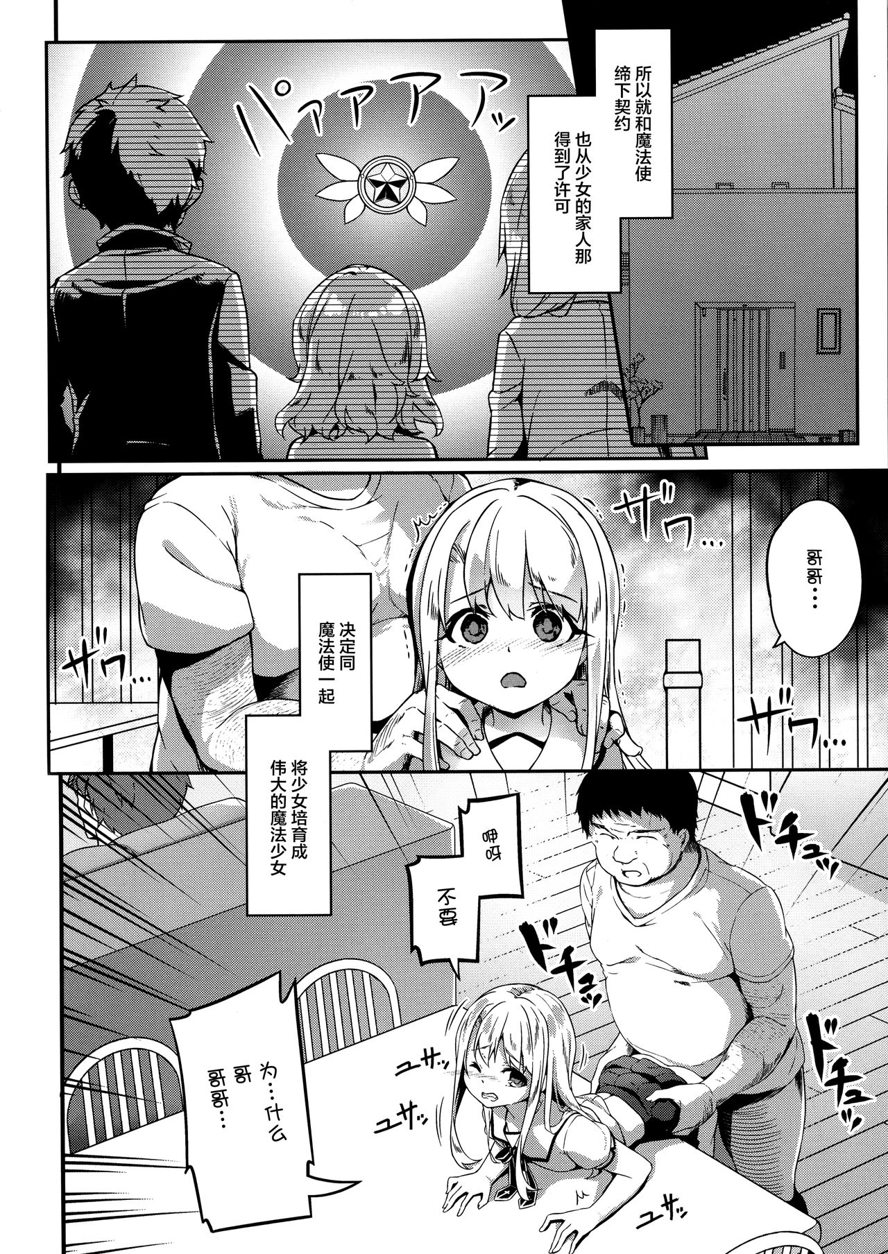 [日本漫画] (C96) [Kaname (Siina Yuuki)] Illyasviel Tsukamaemashita (Fate/kaleid liner Prisma Illya) [Chinese]  单本,高潮潮吹,萝莉,强奸,单女#[25P]-9