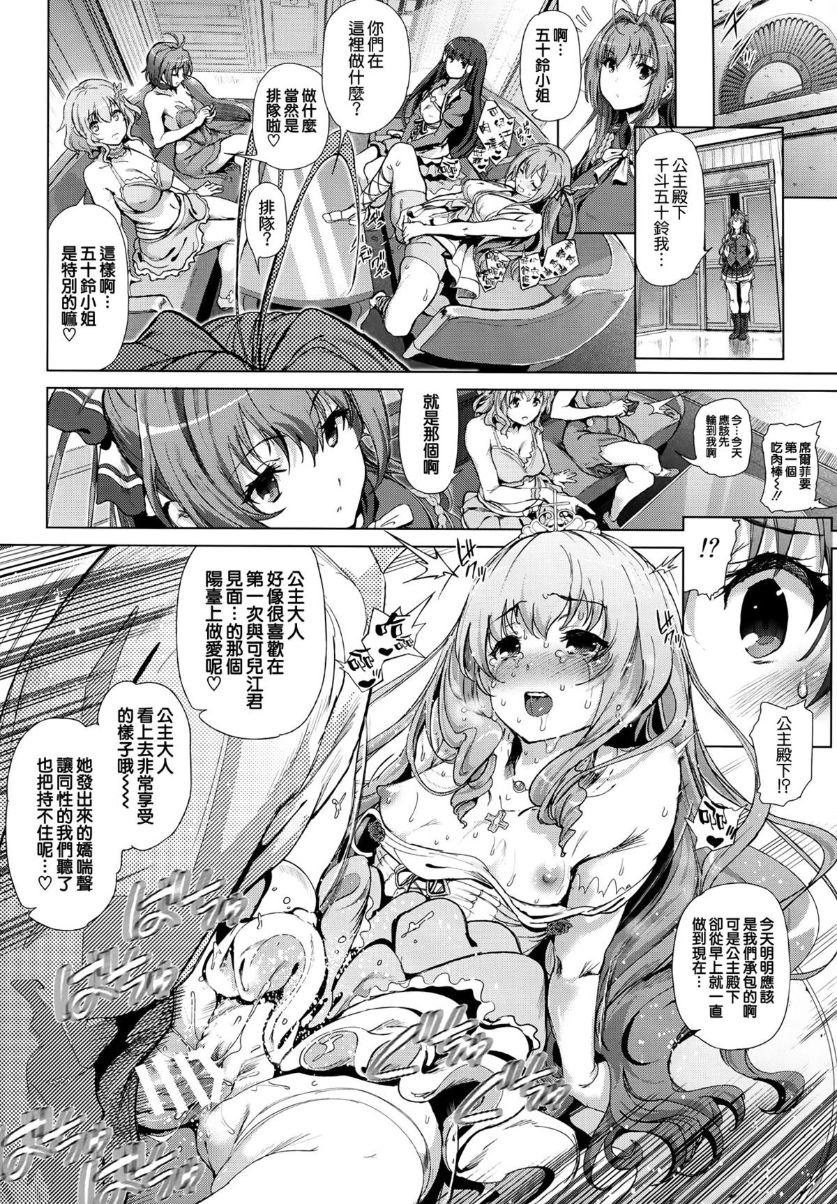 [日本漫画] (C87) [viento campanilla (Suzuhane Suzu)] Sento Isuzu no Junan -Kanie Seiya ga Dosukebe Kimomen datta Sekai-   单本,巨乳大奶,连裤袜,内射中出,比基尼,泳装,丝袜#[27P]-22