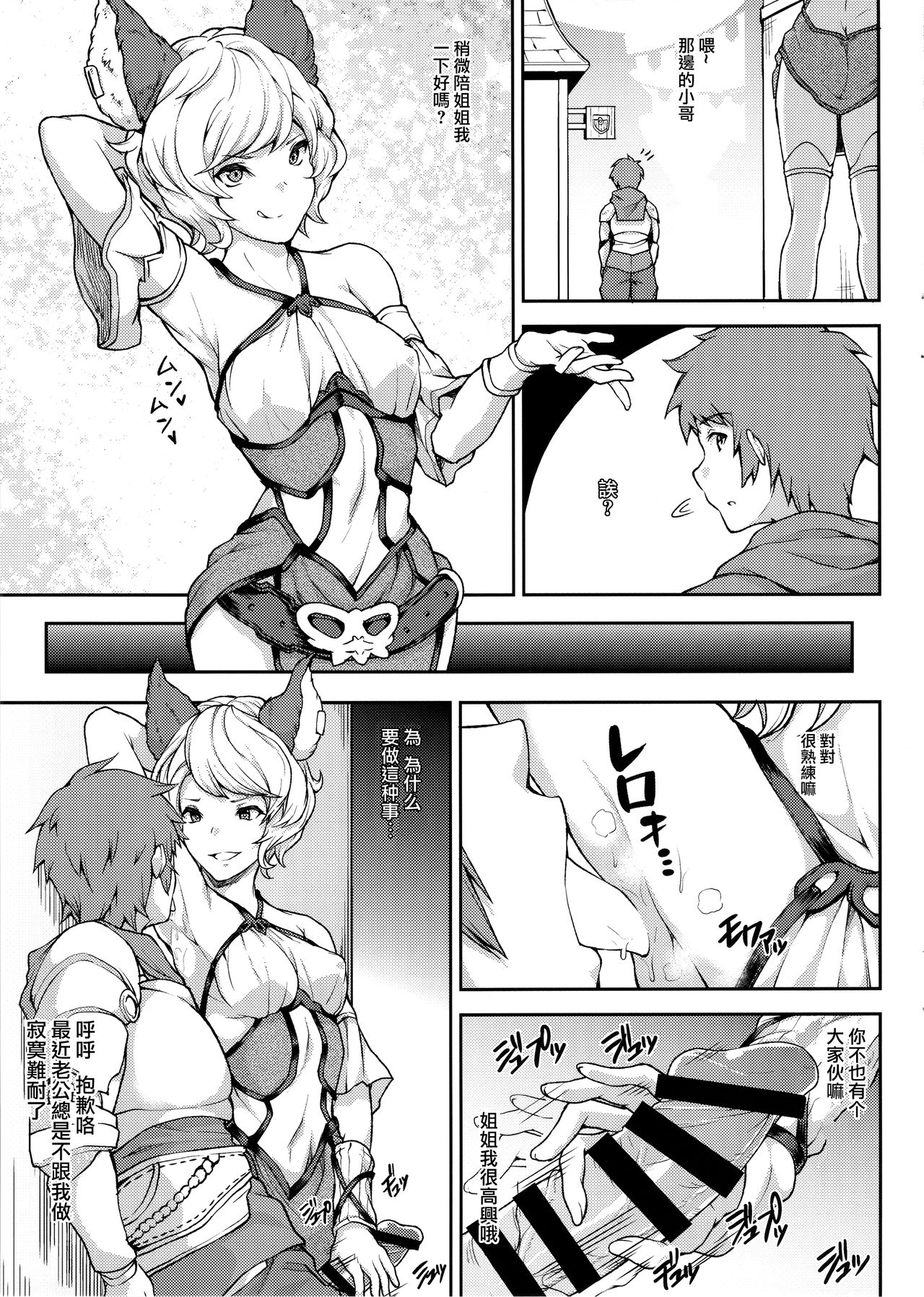 [日本漫画] (SC2015 Autumn) [STANKY (yozo)] GRAMOB (Granblue Fantasy)   单本,母乳,巨乳大奶,单男#[15P]-3