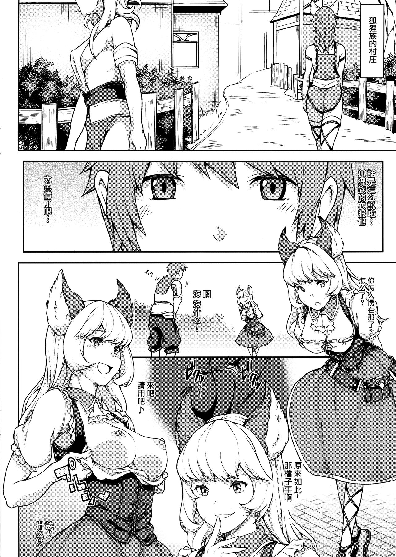 [日本漫画] (SC2015 Autumn) [STANKY (yozo)] GRAMOB (Granblue Fantasy)   单本,母乳,巨乳大奶,单男#[15P]-6