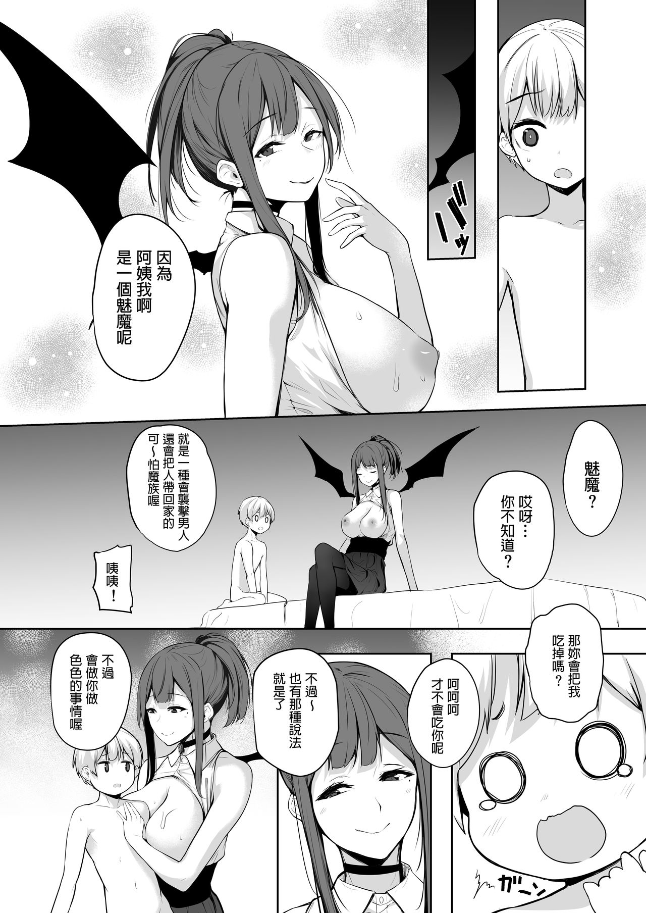 [日本漫画] [Trinity Kyoudan (Yukisaki MIALE)] Succubus-san wa Sakusei Shitai! [Chinese] [Digital] 单本,正太控,巨乳大奶,单女,单男,口交,内射中出,乳交#[29P]-14