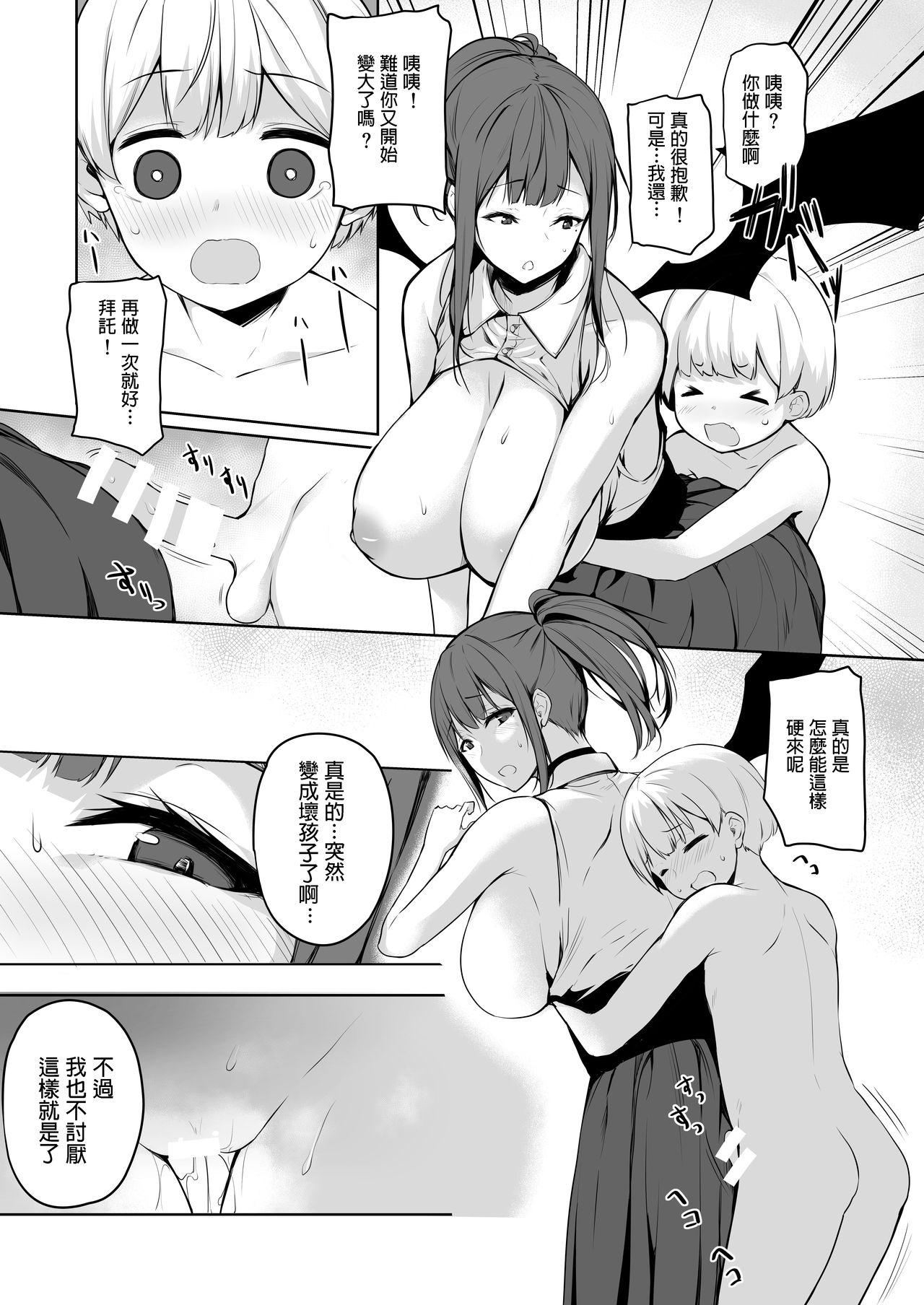 [日本漫画] [Trinity Kyoudan (Yukisaki MIALE)] Succubus-san wa Sakusei Shitai! [Chinese] [Digital] 单本,正太控,巨乳大奶,单女,单男,口交,内射中出,乳交#[29P]-21