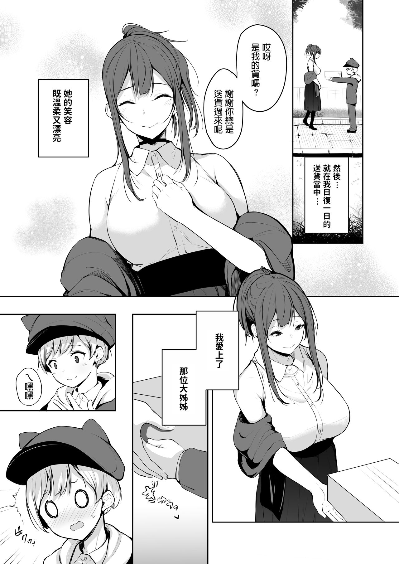 [日本漫画] [Trinity Kyoudan (Yukisaki MIALE)] Succubus-san wa Sakusei Shitai! [Chinese] [Digital] 单本,正太控,巨乳大奶,单女,单男,口交,内射中出,乳交#[29P]-3