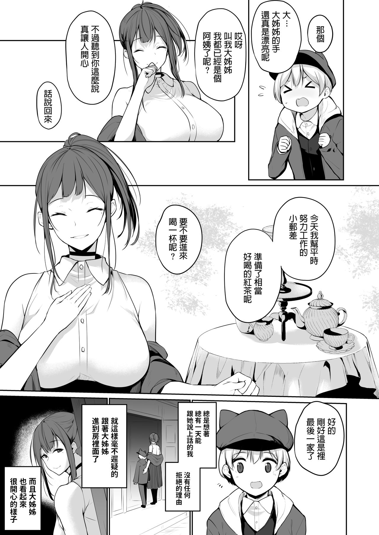[日本漫画] [Trinity Kyoudan (Yukisaki MIALE)] Succubus-san wa Sakusei Shitai! [Chinese] [Digital] 单本,正太控,巨乳大奶,单女,单男,口交,内射中出,乳交#[29P]-5