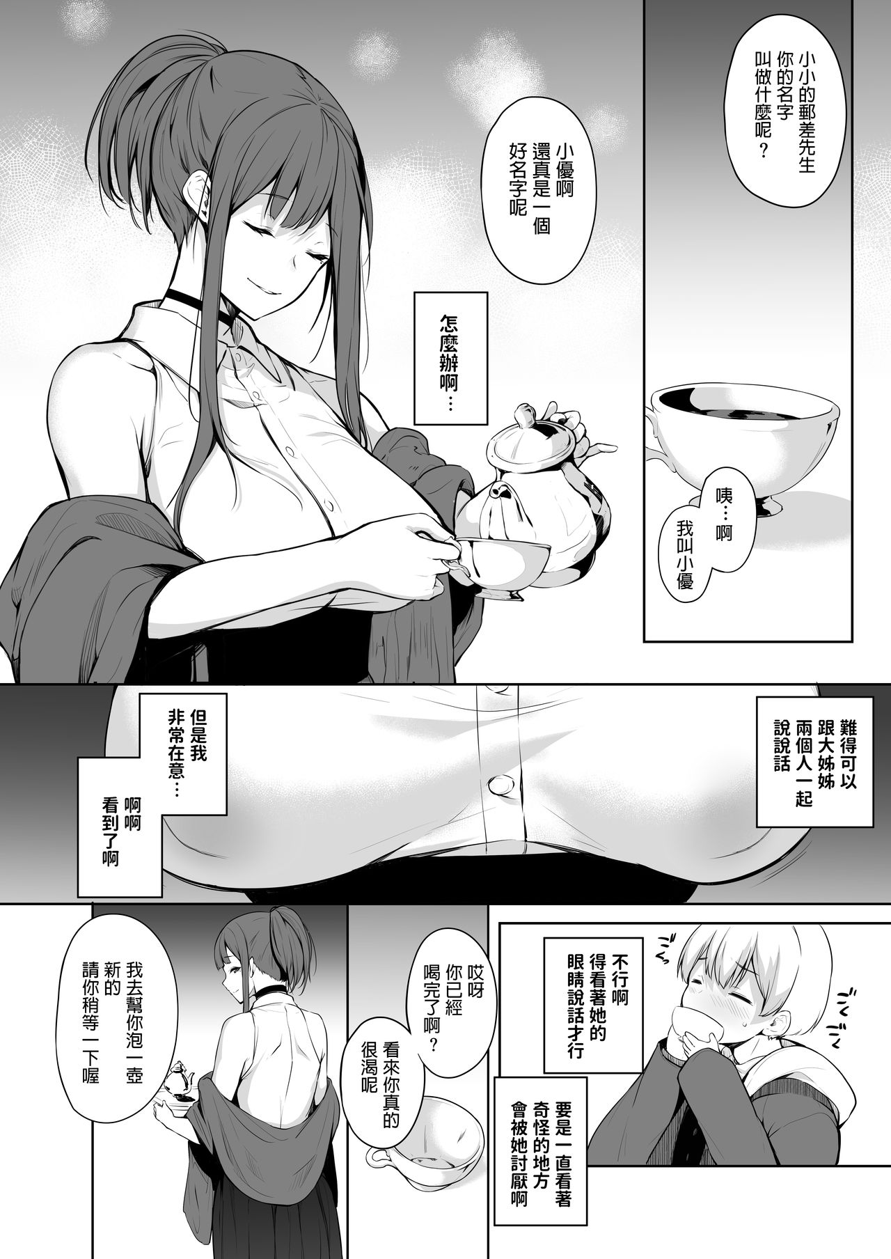 [日本漫画] [Trinity Kyoudan (Yukisaki MIALE)] Succubus-san wa Sakusei Shitai! [Chinese] [Digital] 单本,正太控,巨乳大奶,单女,单男,口交,内射中出,乳交#[29P]-6