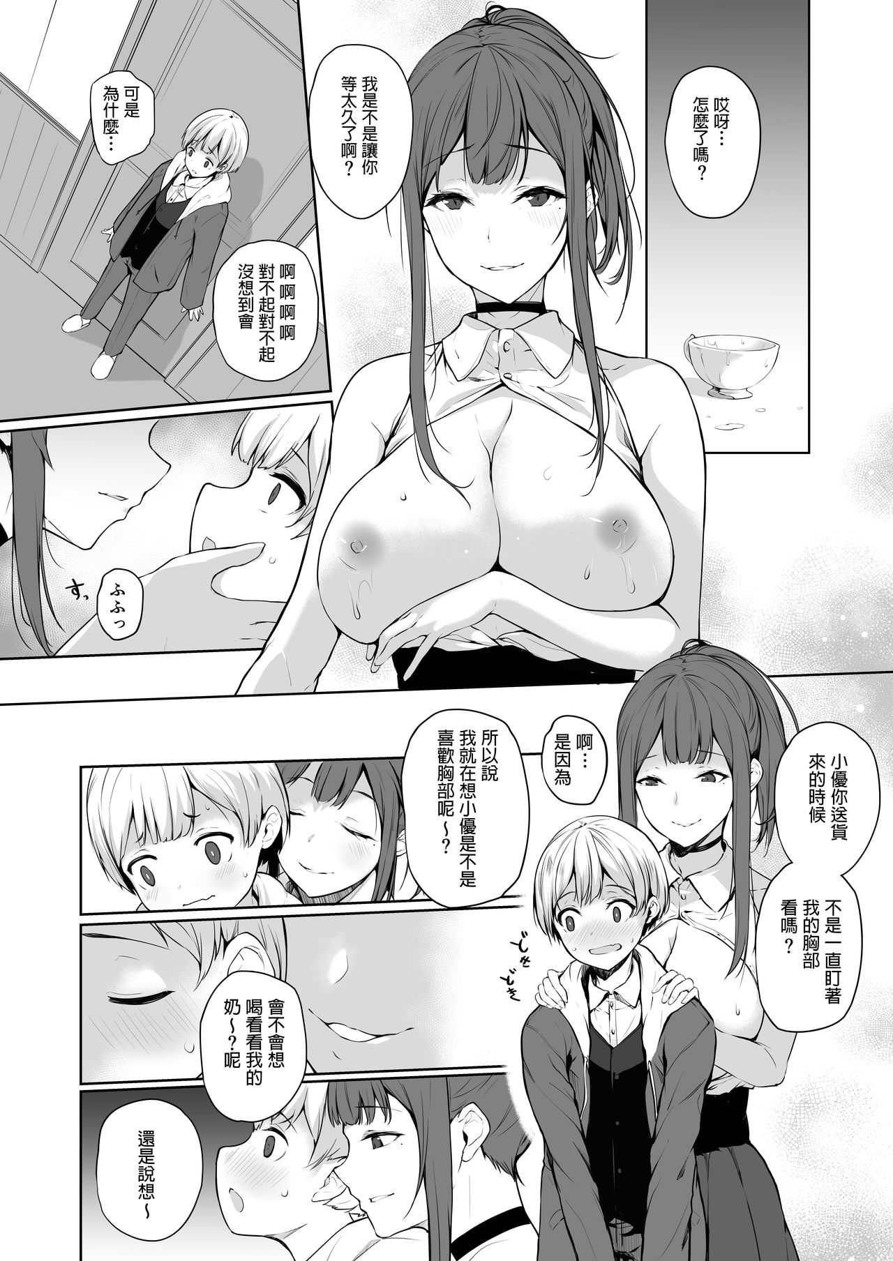 [日本漫画] [Trinity Kyoudan (Yukisaki MIALE)] Succubus-san wa Sakusei Shitai! [Chinese] [Digital] 单本,正太控,巨乳大奶,单女,单男,口交,内射中出,乳交#[29P]-8