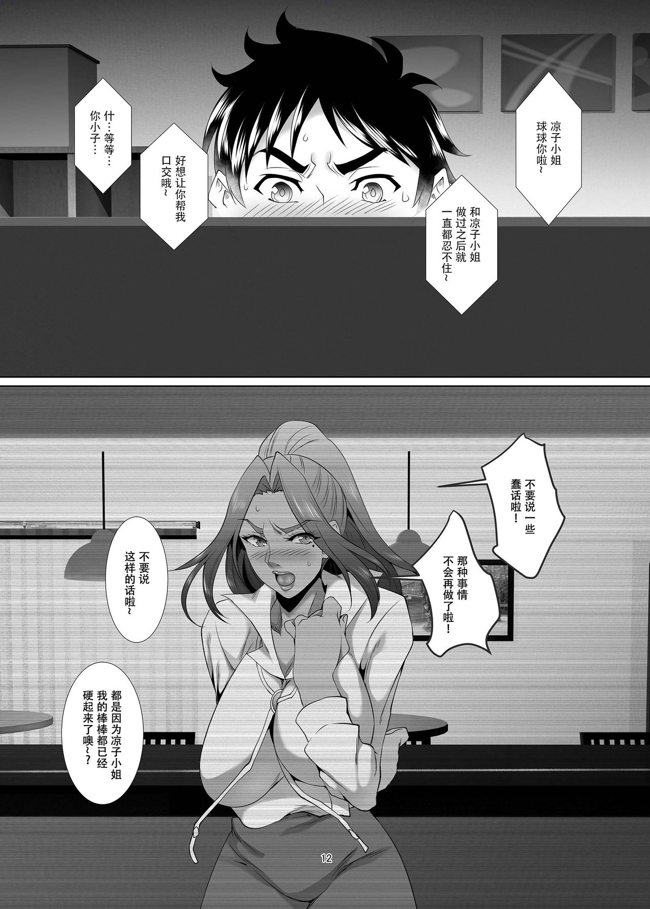 [日本漫画] [SPRECHCHOR (Eguchi Chibi, Nintai Akira)] Omae no Kaa-chan, Ii Onna da yo na. Ch. 2 [Chinese]  单本,熟女人妻,巨乳大奶,暗黑皮肤#[35P]-11