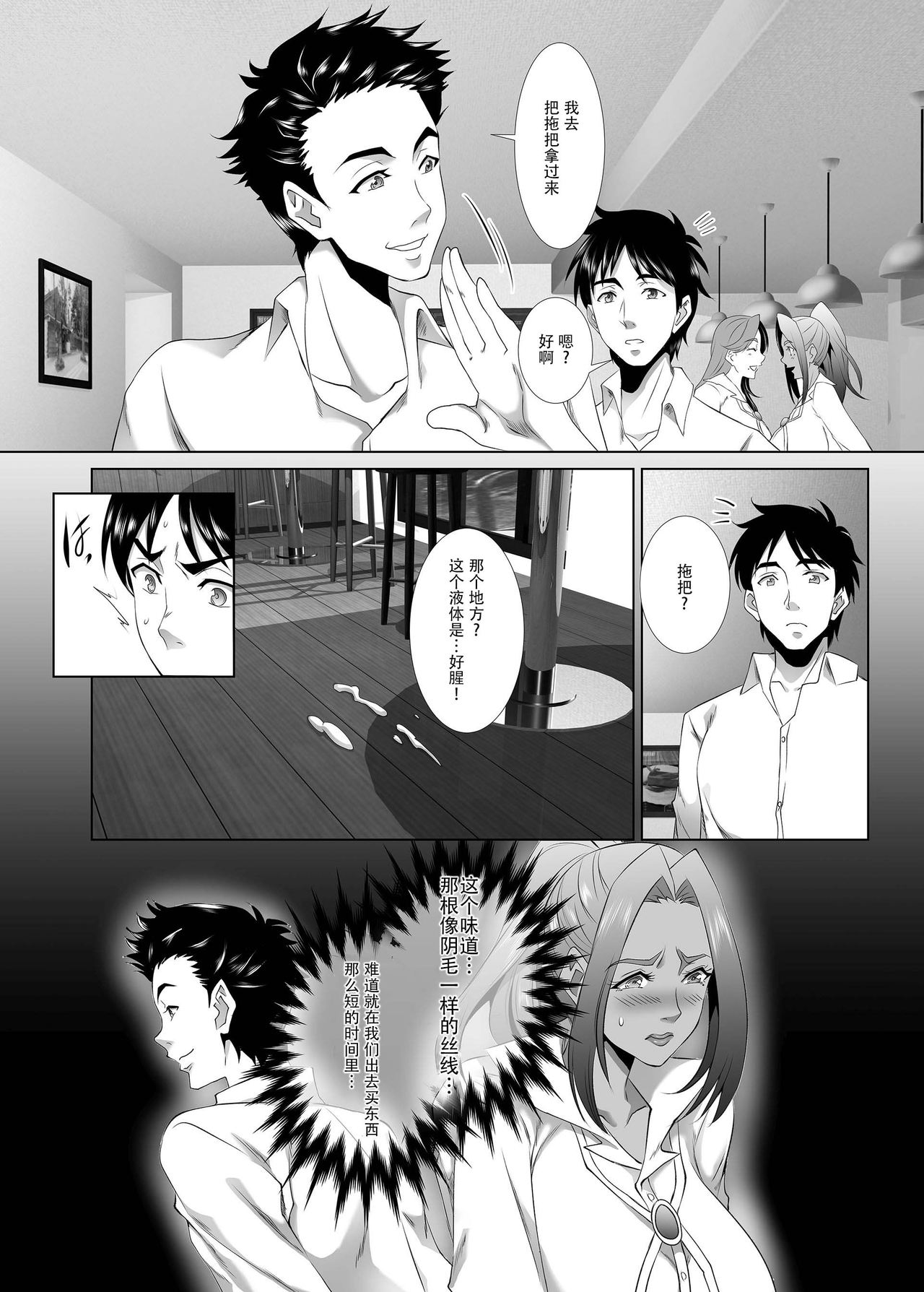 [日本漫画] [SPRECHCHOR (Eguchi Chibi, Nintai Akira)] Omae no Kaa-chan, Ii Onna da yo na. Ch. 2 [Chinese]  单本,熟女人妻,巨乳大奶,暗黑皮肤#[35P]-9