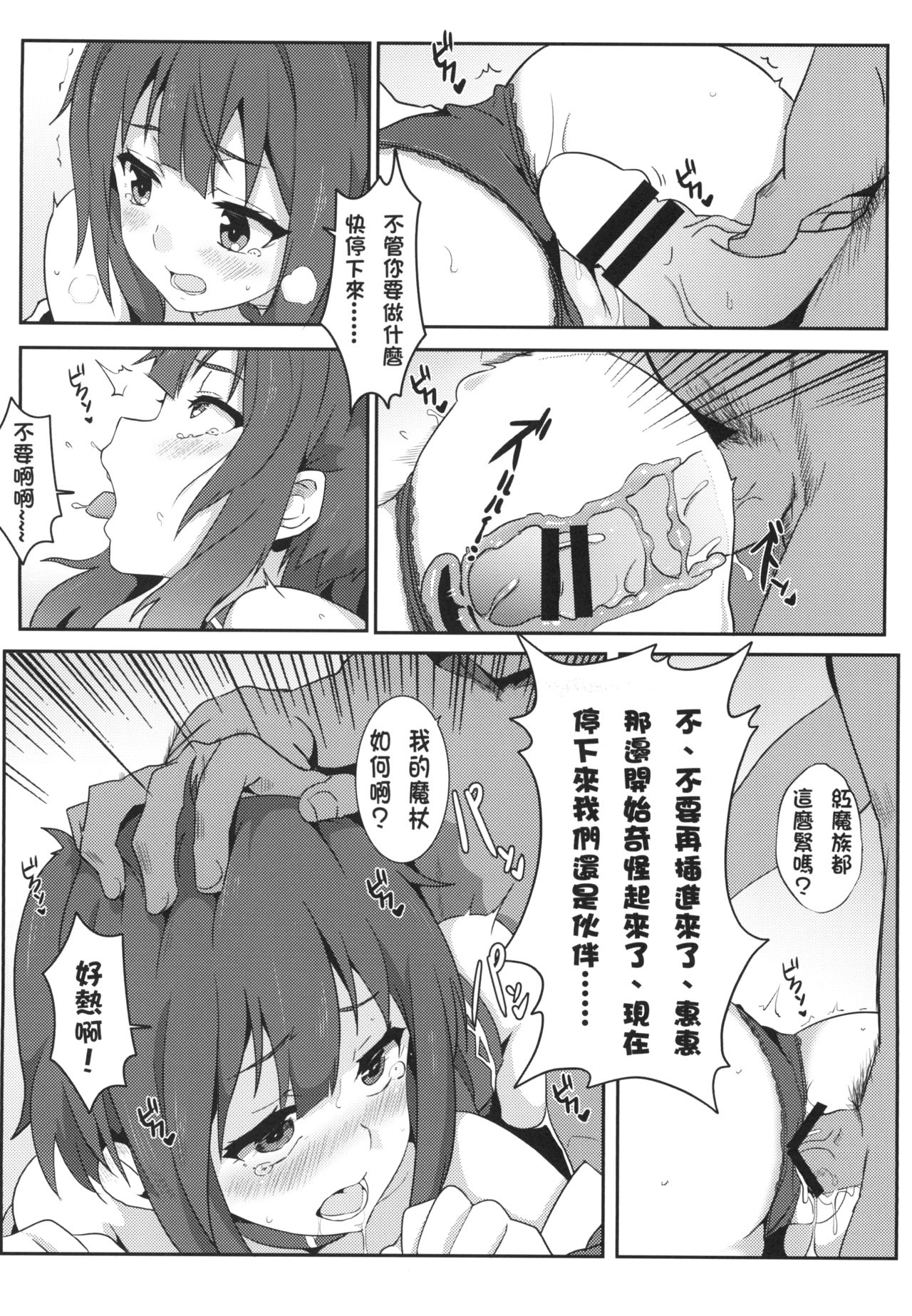 [日本漫画] [Nikoushikou (Nekosaki Aoi)] Megumin ni Karei na Shasei o!  為惠惠獻上華麗的爆射 (Kono Subarashii Sekai ni Syukufuku o!)  单本,萝莉,强奸,单男,乳交,丝袜#[21P]-11