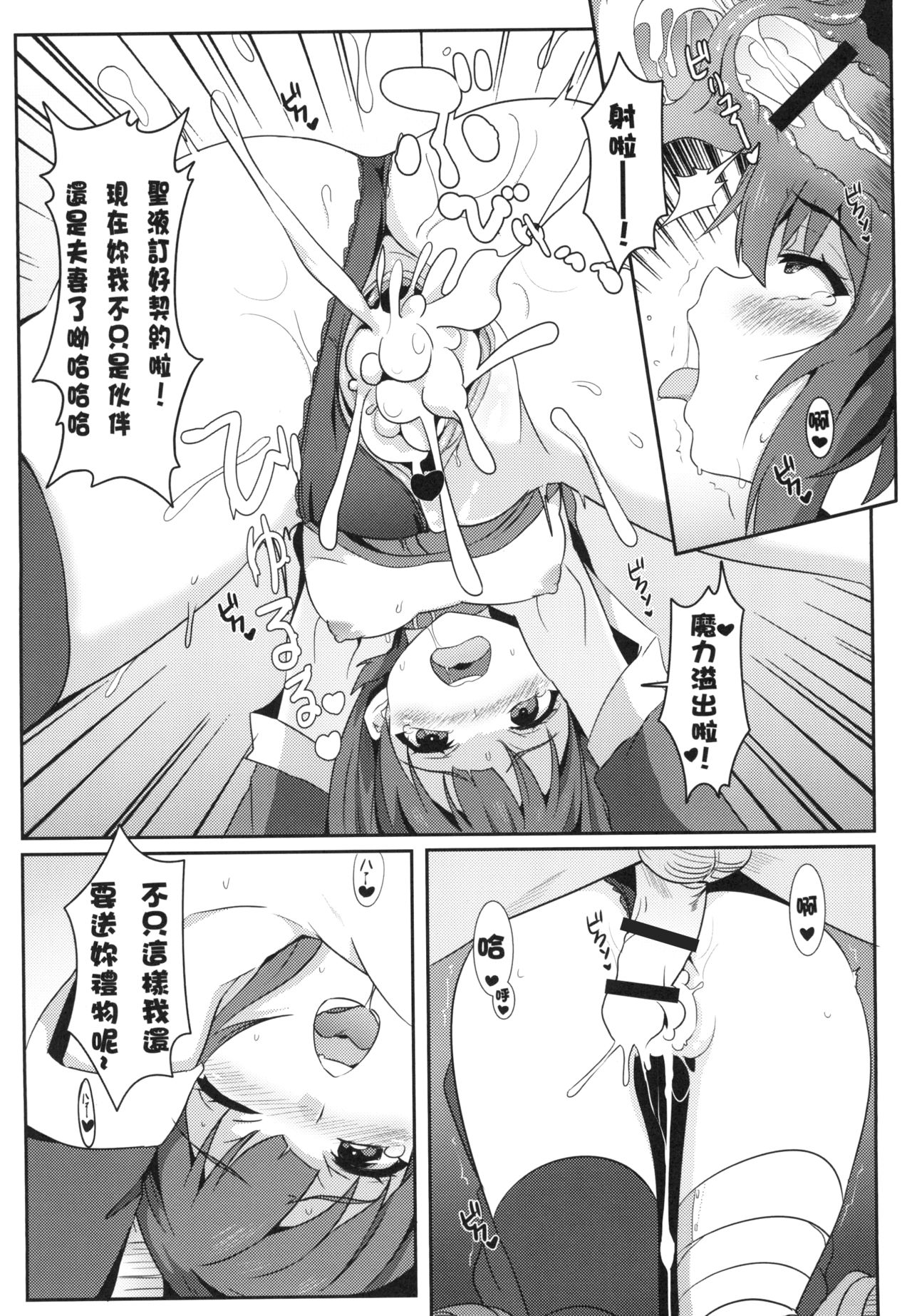 [日本漫画] [Nikoushikou (Nekosaki Aoi)] Megumin ni Karei na Shasei o!  為惠惠獻上華麗的爆射 (Kono Subarashii Sekai ni Syukufuku o!)  单本,萝莉,强奸,单男,乳交,丝袜#[21P]-14