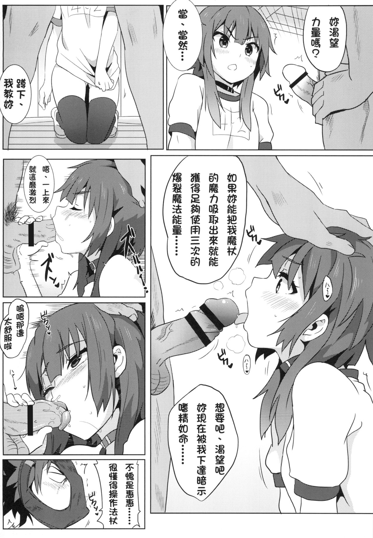 [日本漫画] [Nikoushikou (Nekosaki Aoi)] Megumin ni Karei na Shasei o!  為惠惠獻上華麗的爆射 (Kono Subarashii Sekai ni Syukufuku o!)  单本,萝莉,强奸,单男,乳交,丝袜#[21P]-16
