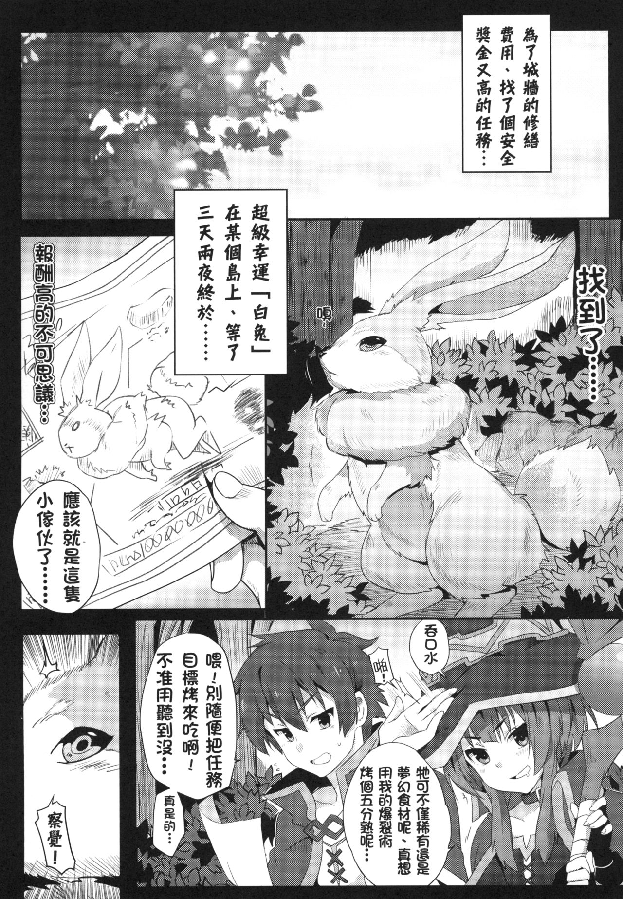 [日本漫画] [Nikoushikou (Nekosaki Aoi)] Megumin ni Karei na Shasei o!  為惠惠獻上華麗的爆射 (Kono Subarashii Sekai ni Syukufuku o!)  单本,萝莉,强奸,单男,乳交,丝袜#[21P]-4