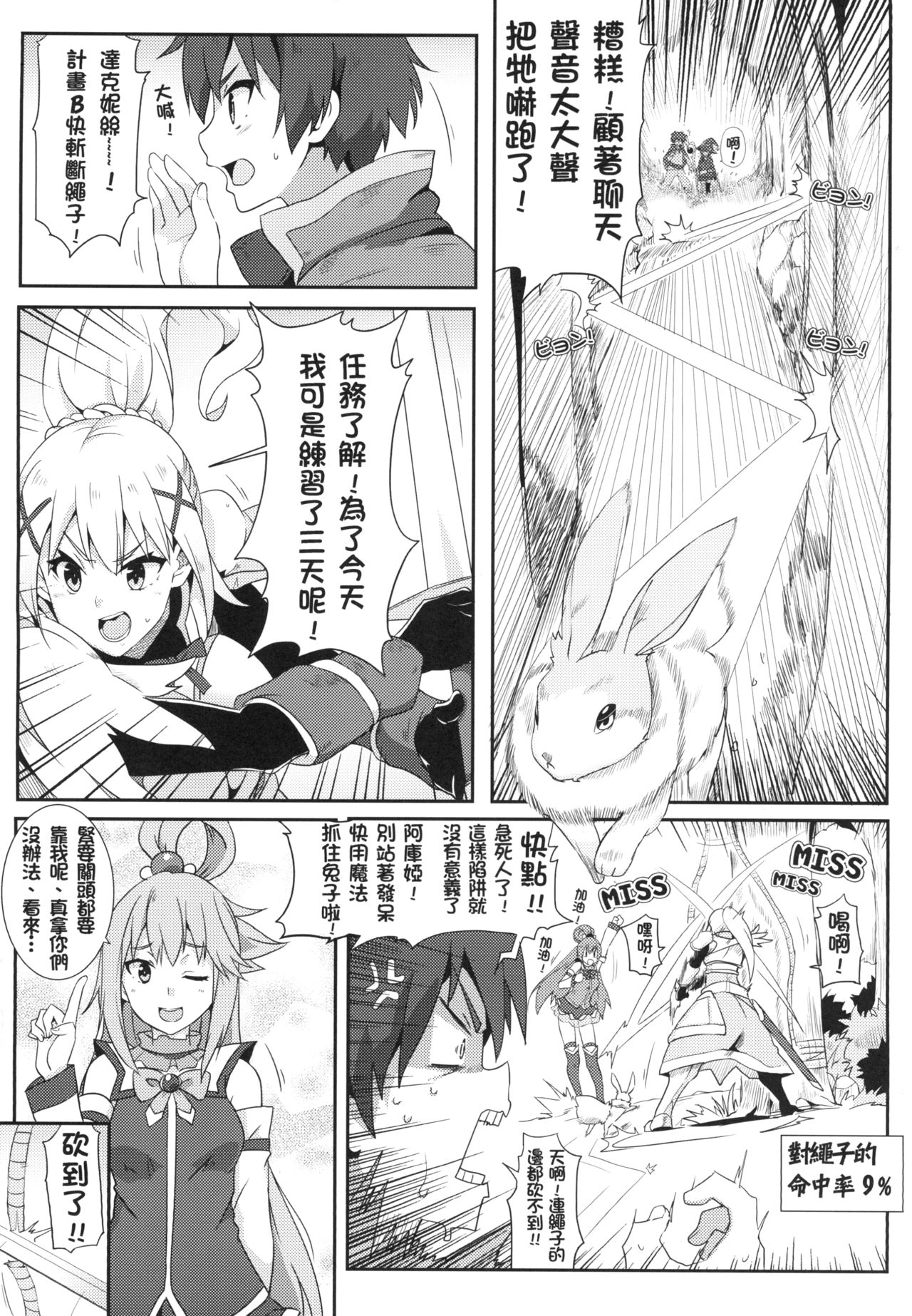 [日本漫画] [Nikoushikou (Nekosaki Aoi)] Megumin ni Karei na Shasei o!  為惠惠獻上華麗的爆射 (Kono Subarashii Sekai ni Syukufuku o!)  单本,萝莉,强奸,单男,乳交,丝袜#[21P]-5