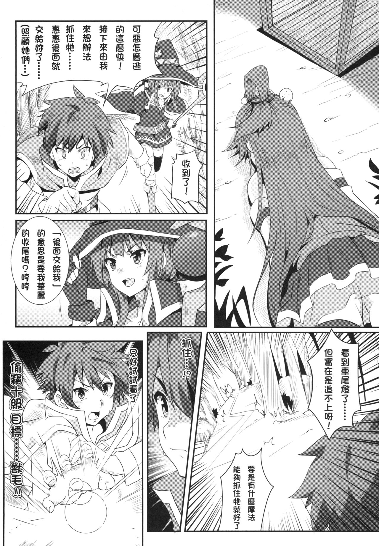 [日本漫画] [Nikoushikou (Nekosaki Aoi)] Megumin ni Karei na Shasei o!  為惠惠獻上華麗的爆射 (Kono Subarashii Sekai ni Syukufuku o!)  单本,萝莉,强奸,单男,乳交,丝袜#[21P]-6