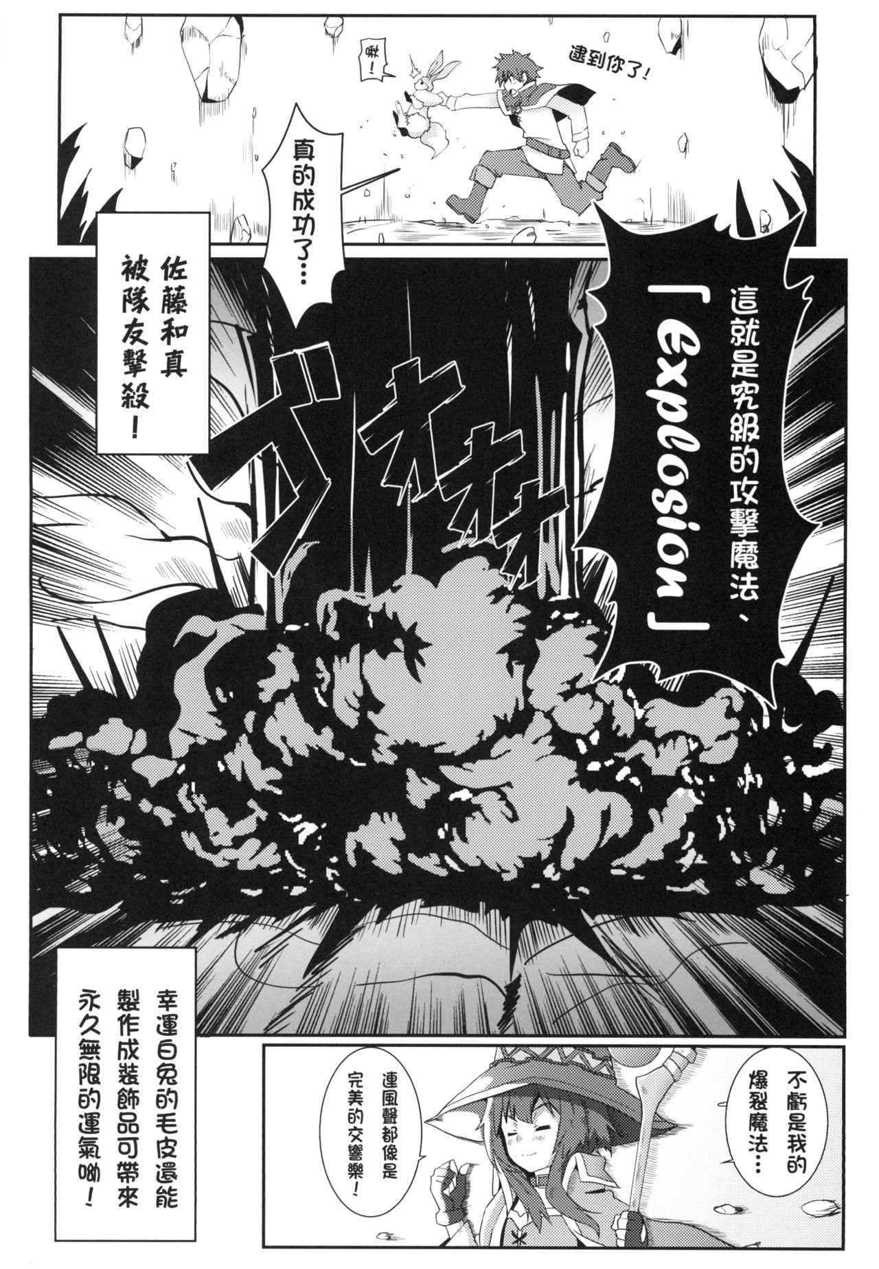 [日本漫画] [Nikoushikou (Nekosaki Aoi)] Megumin ni Karei na Shasei o!  為惠惠獻上華麗的爆射 (Kono Subarashii Sekai ni Syukufuku o!)  单本,萝莉,强奸,单男,乳交,丝袜#[21P]-7