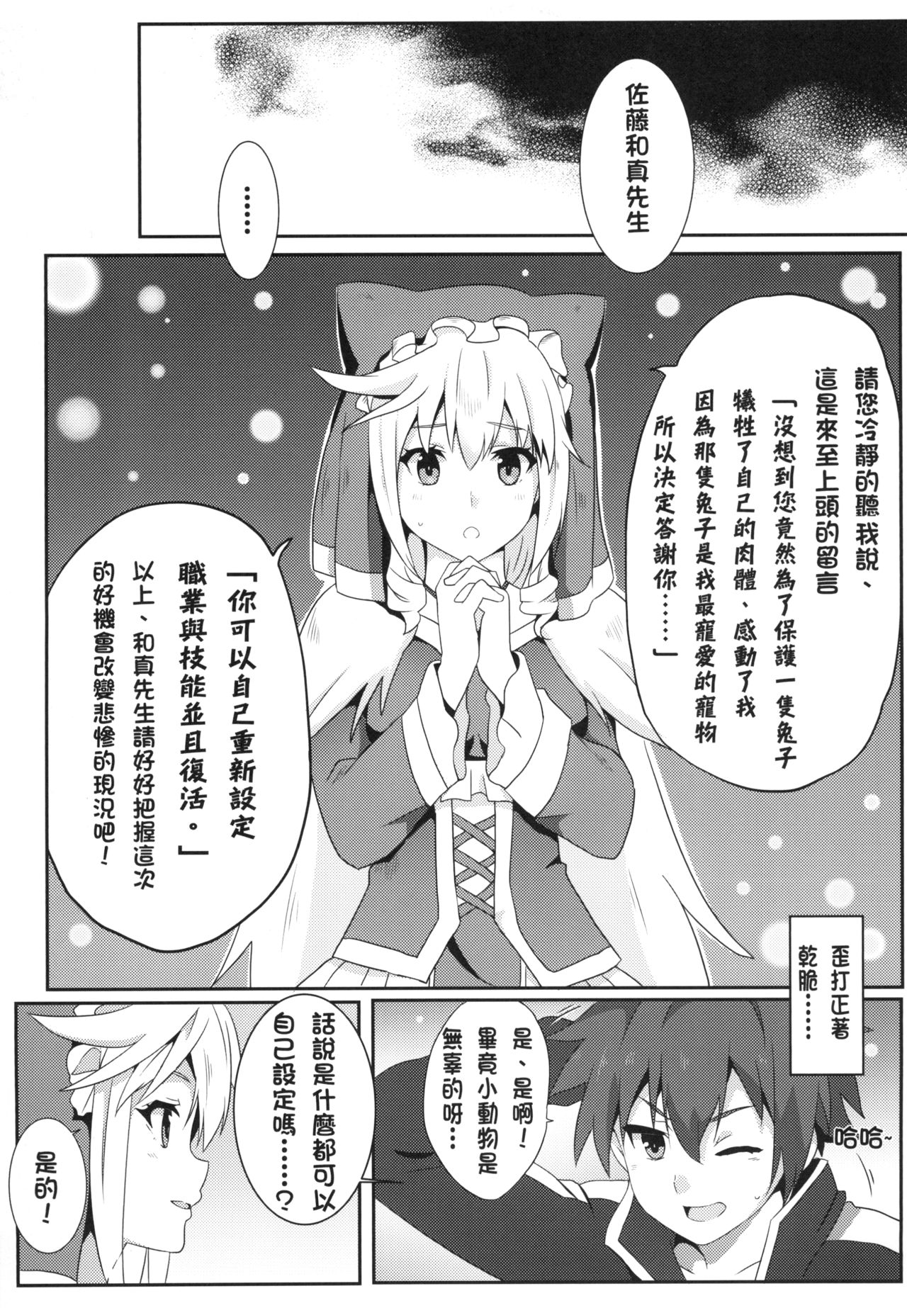 [日本漫画] [Nikoushikou (Nekosaki Aoi)] Megumin ni Karei na Shasei o!  為惠惠獻上華麗的爆射 (Kono Subarashii Sekai ni Syukufuku o!)  单本,萝莉,强奸,单男,乳交,丝袜#[21P]-8