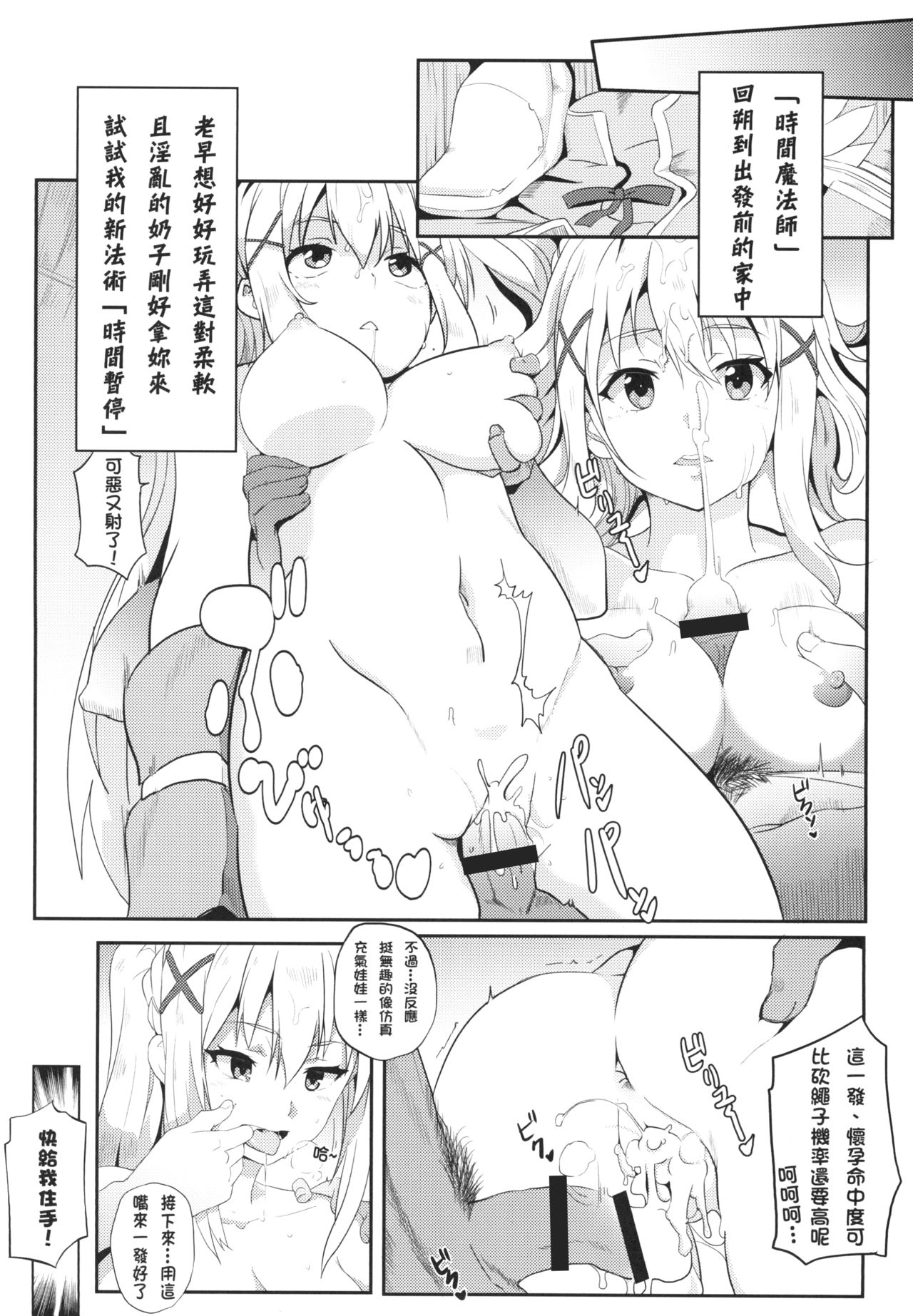 [日本漫画] [Nikoushikou (Nekosaki Aoi)] Megumin ni Karei na Shasei o!  為惠惠獻上華麗的爆射 (Kono Subarashii Sekai ni Syukufuku o!)  单本,萝莉,强奸,单男,乳交,丝袜#[21P]-9