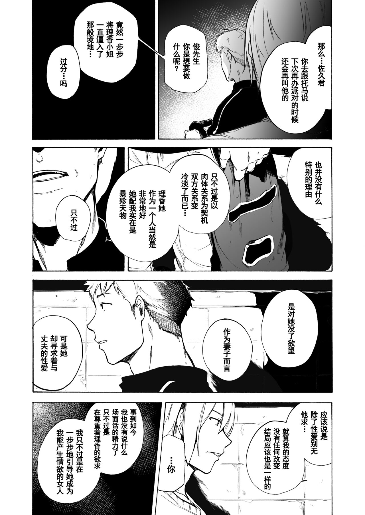 [日本漫画] [HIDARIkiki (Kizuki Rei)] Otto Kounin Sex Advisor ni Hamatta Kekka Kouhen B.part  单本,单女,群P,丝袜#[59P]-23